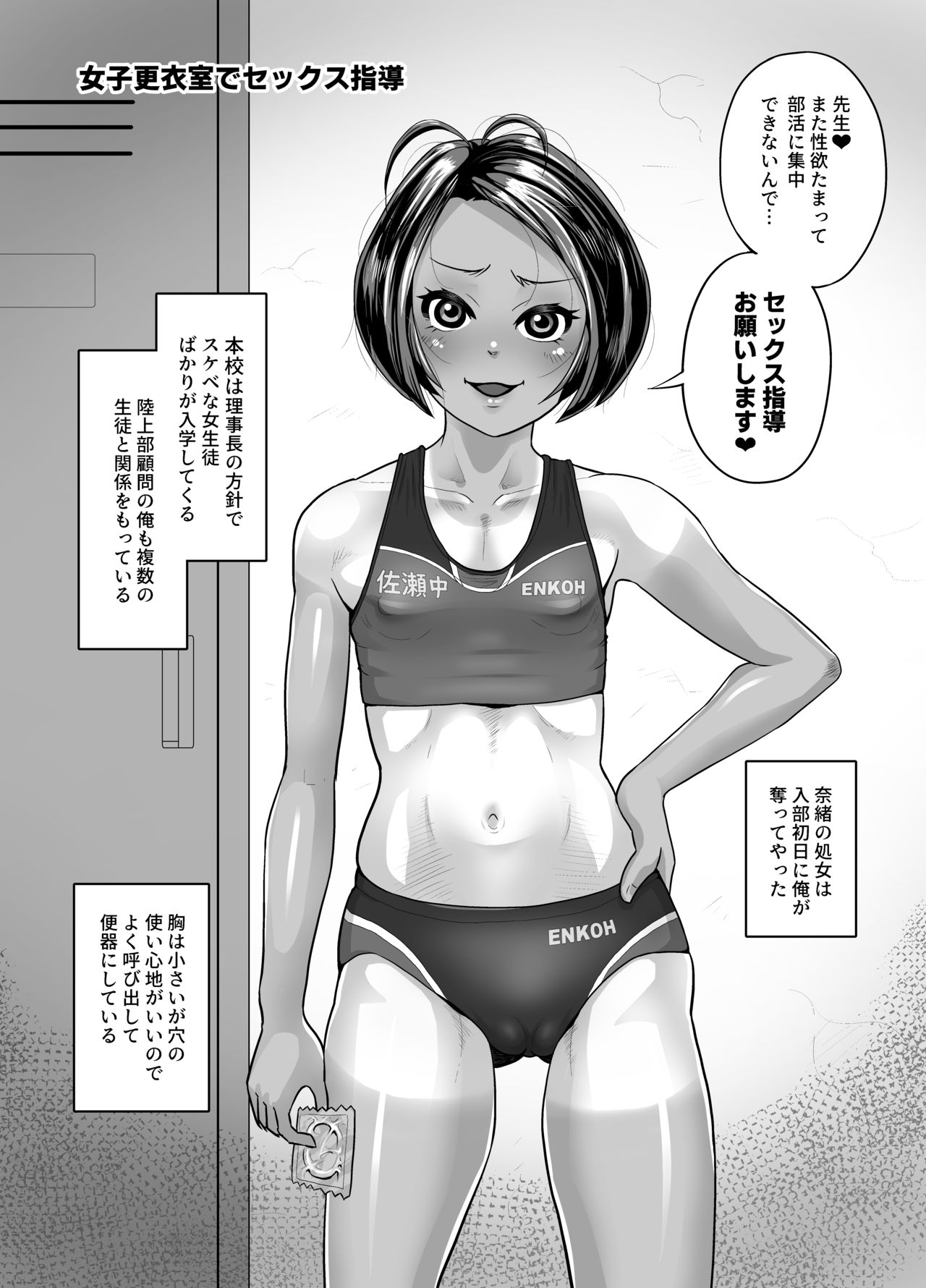 Rikujoubu Nao Gokubuto no Are ga Hoshisugite Kyoushi ni Kobiru Hentai Athlete page 4 full