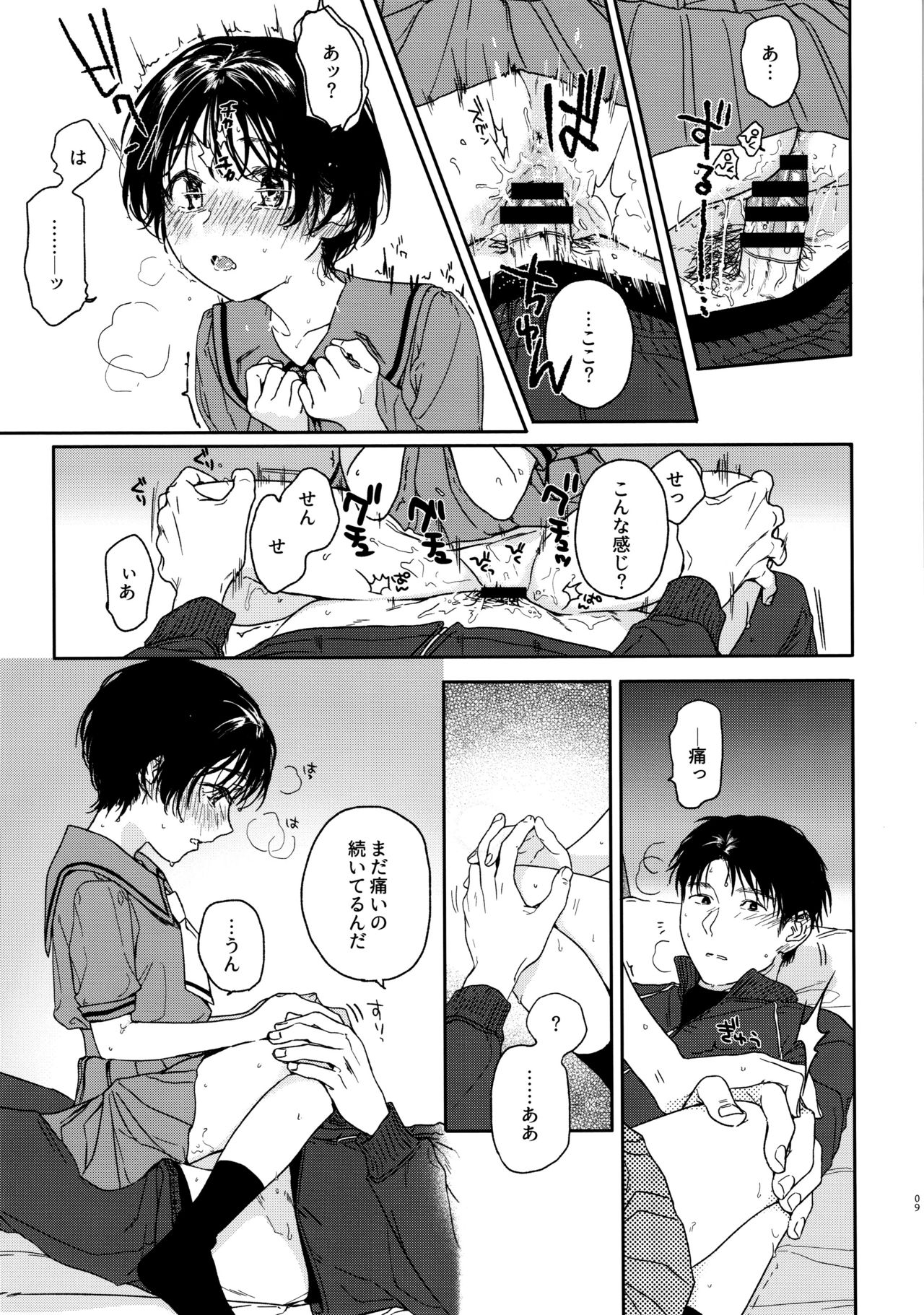 Growing Pains page 8 full