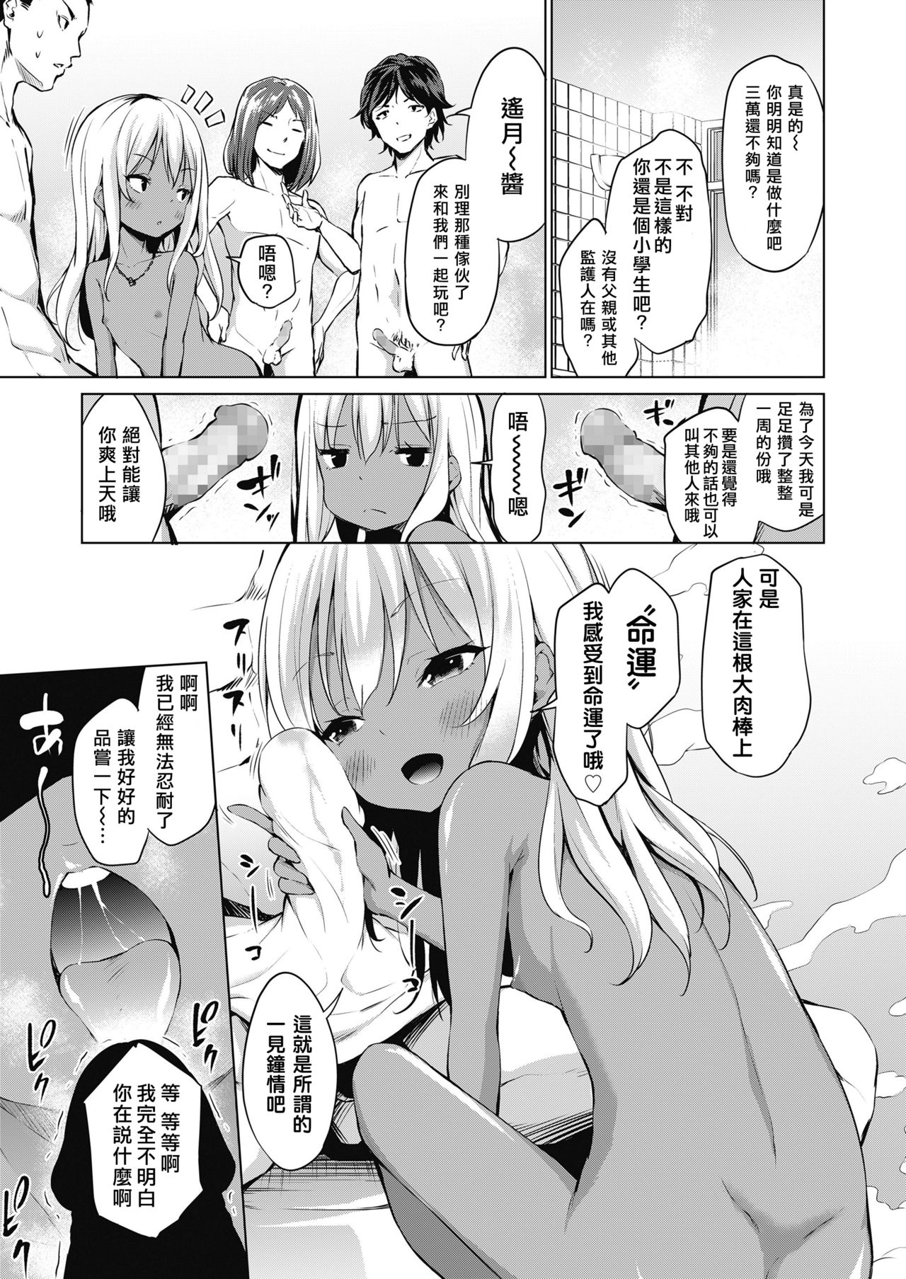 Kyou wa Ii Koto Arimasu You ni page 4 full