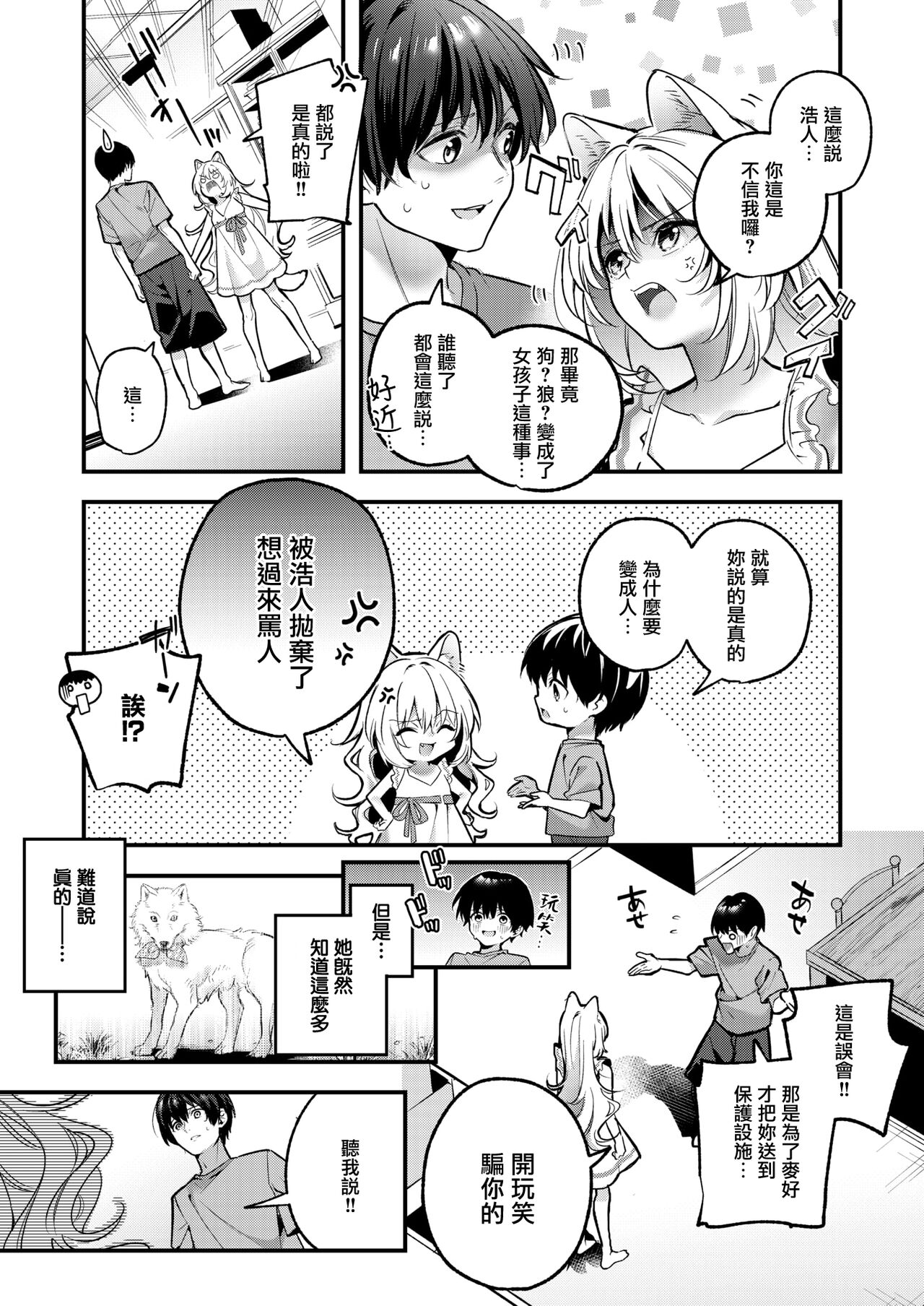 Mugi no Ongaeshi page 10 full