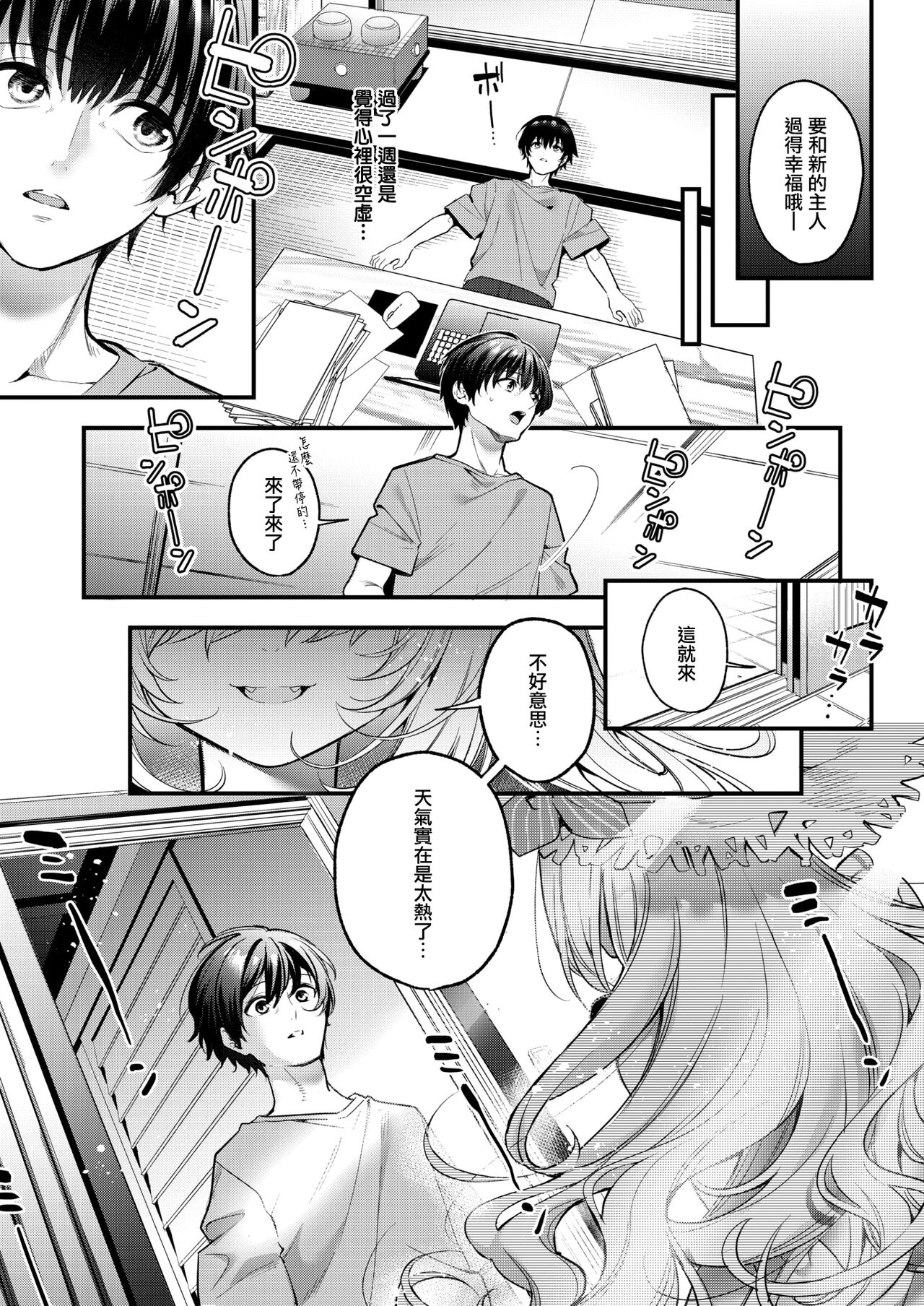 Mugi no Ongaeshi page 4 full