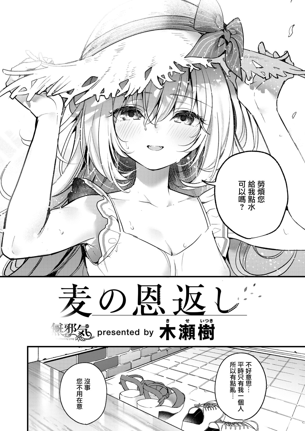 Mugi no Ongaeshi page 5 full
