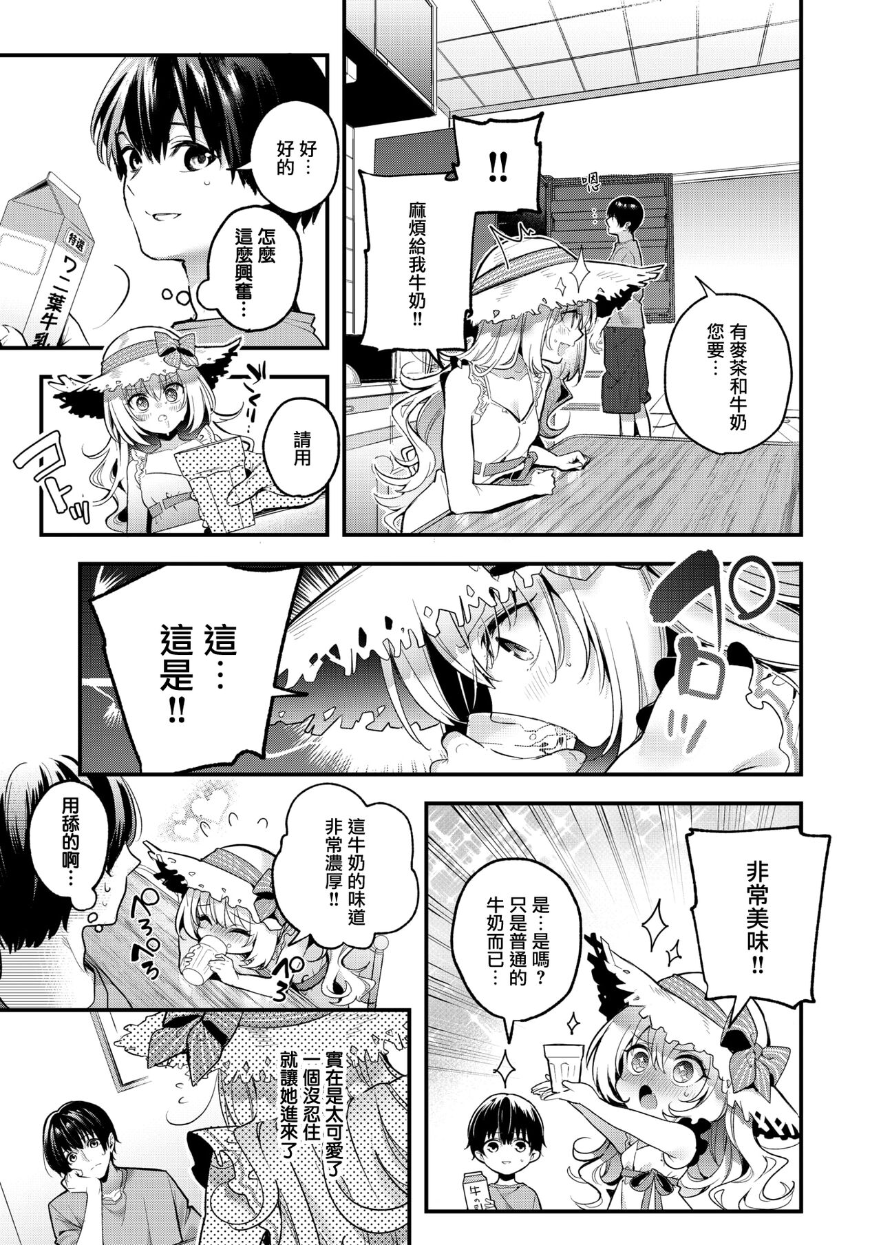 Mugi no Ongaeshi page 6 full