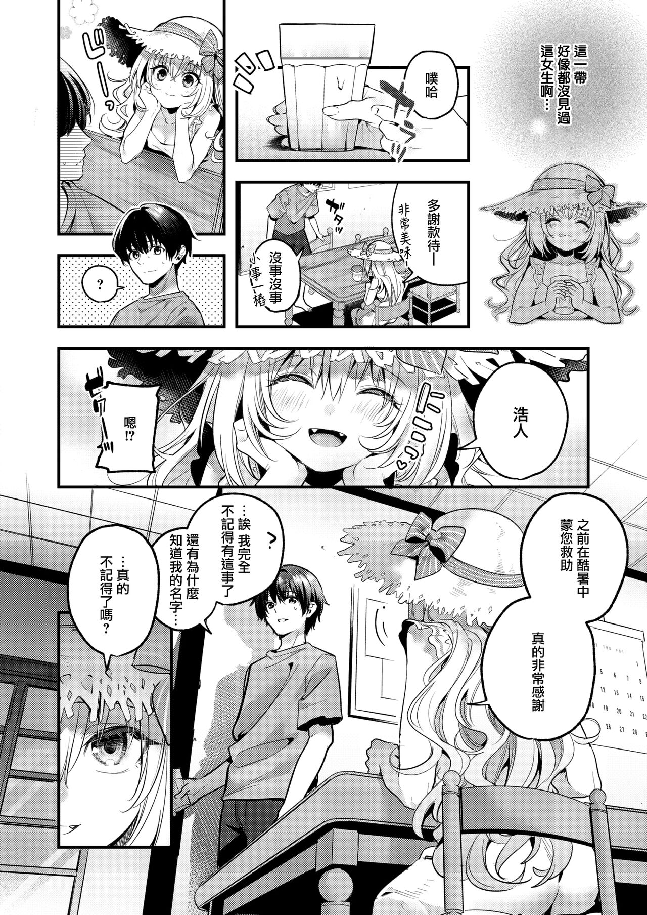 Mugi no Ongaeshi page 7 full