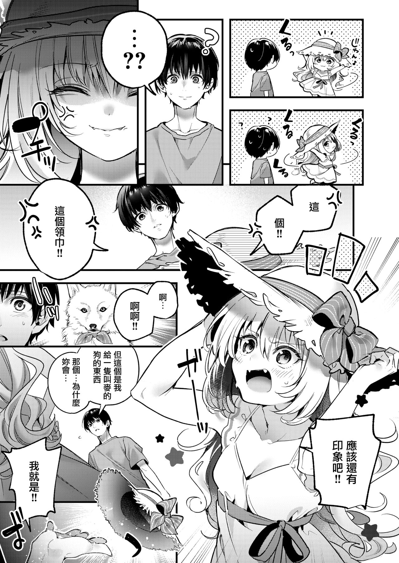 Mugi no Ongaeshi page 8 full