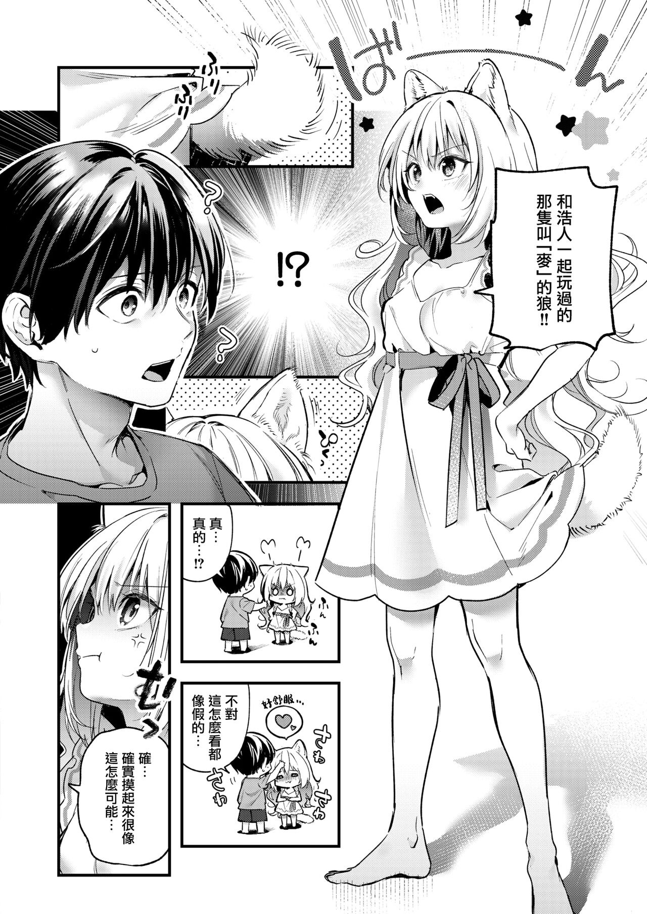Mugi no Ongaeshi page 9 full