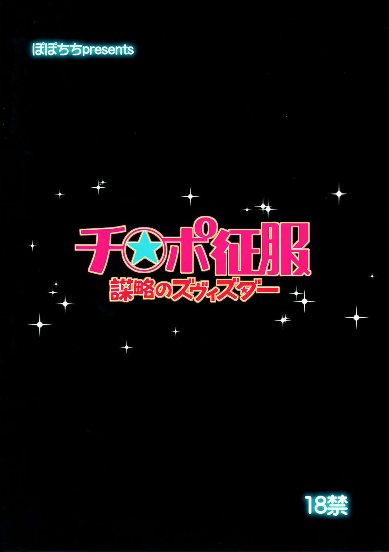 Chinpo Seifuku ~Bouryaku no Zvezda~ page 3 full