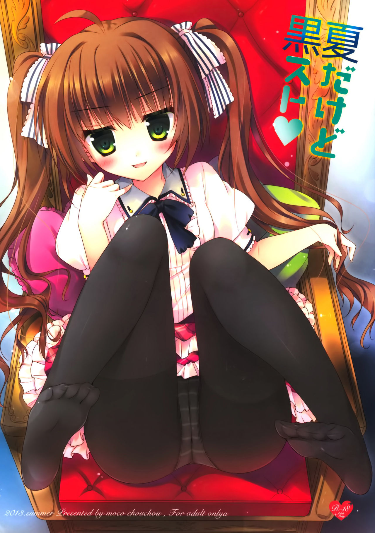 Natsu Dakedo Kuro Suto page 1 full