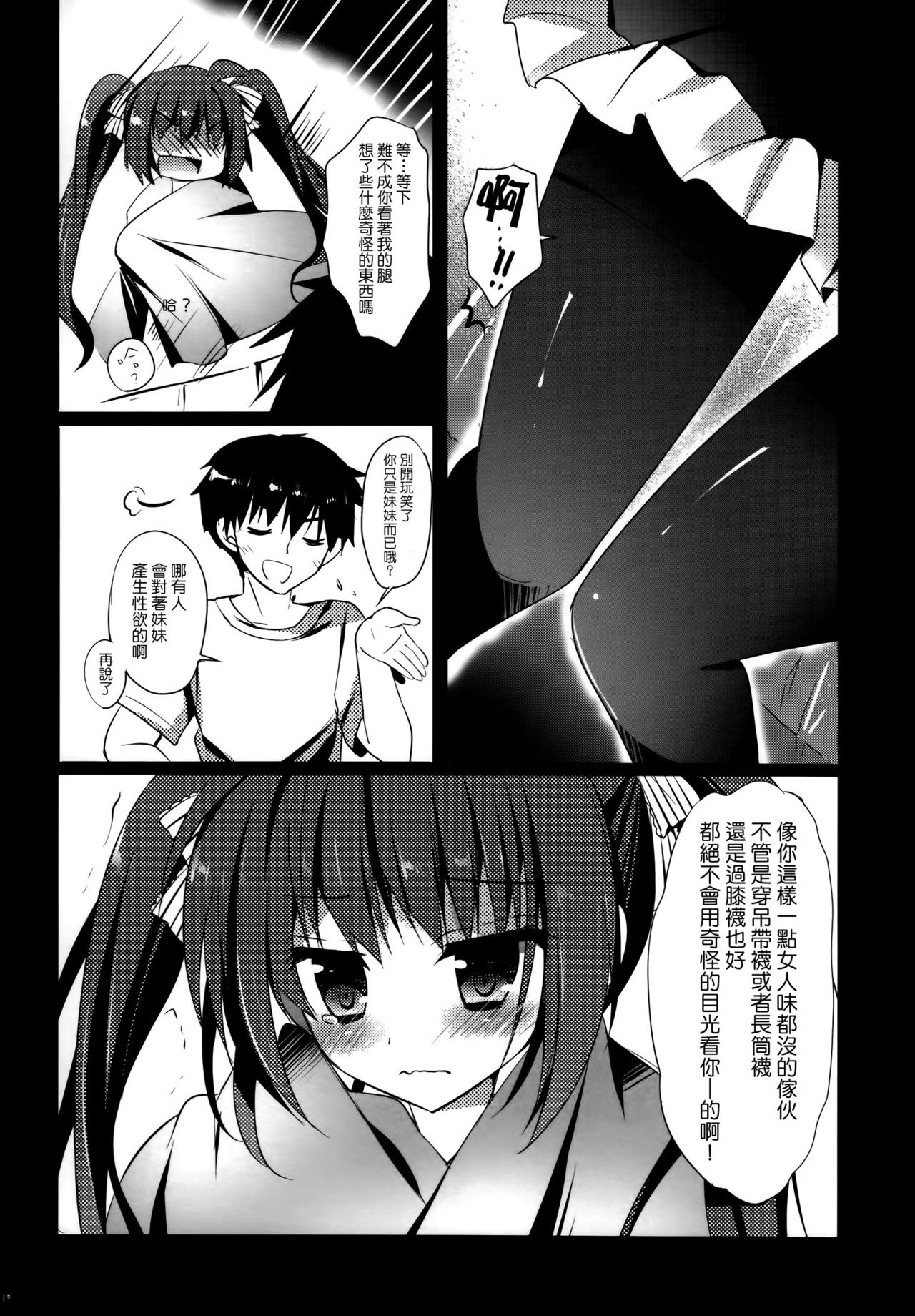 Natsu Dakedo Kuro Suto page 10 full