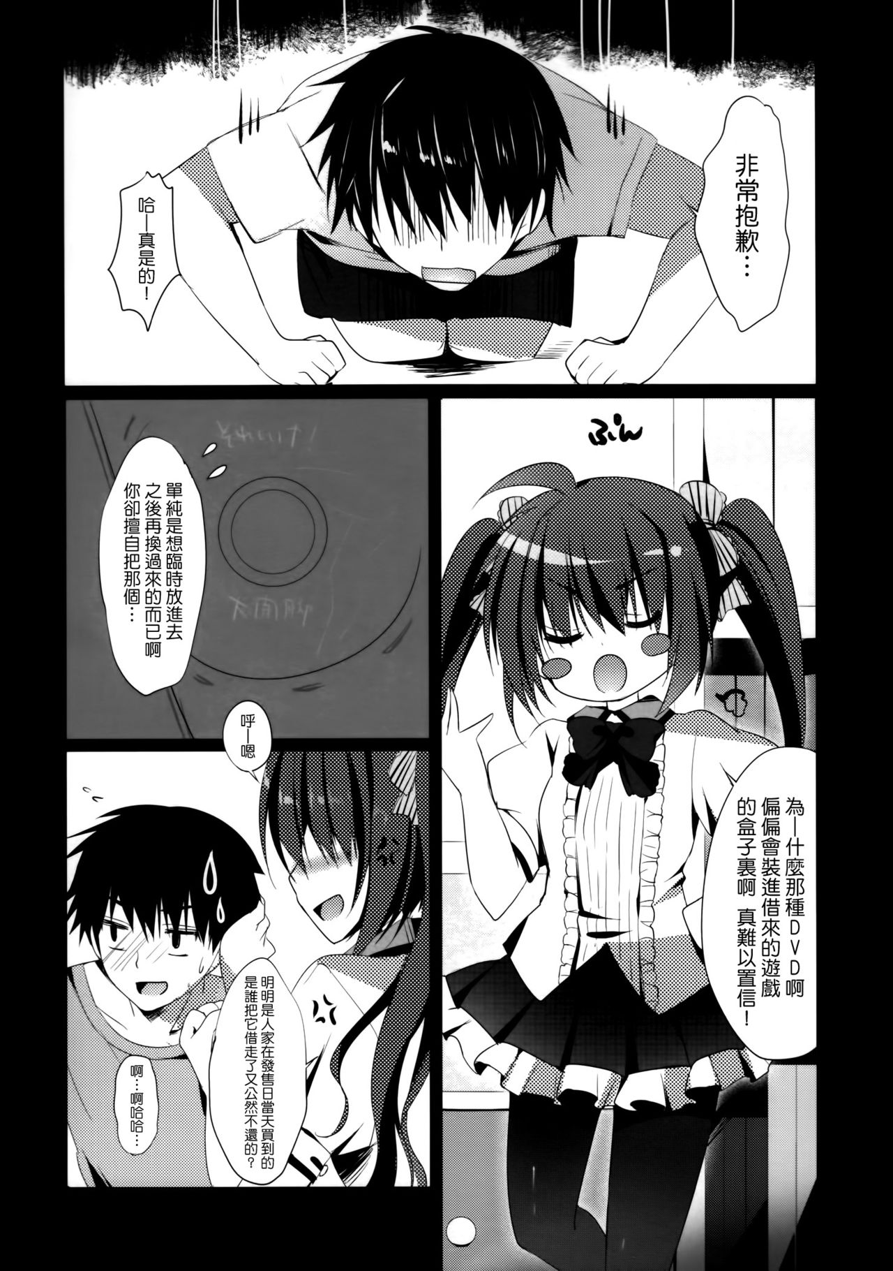 Natsu Dakedo Kuro Suto page 8 full