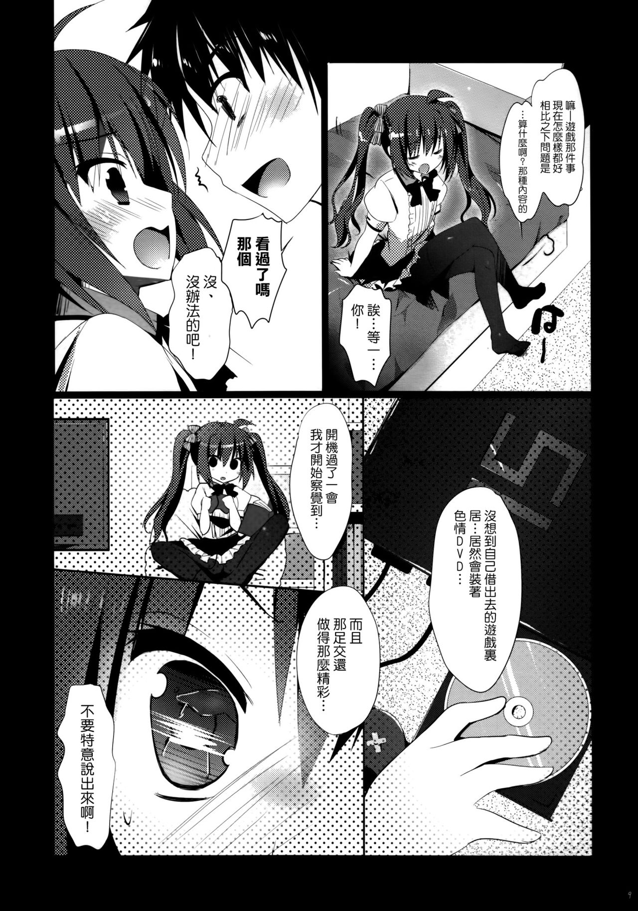 Natsu Dakedo Kuro Suto page 9 full