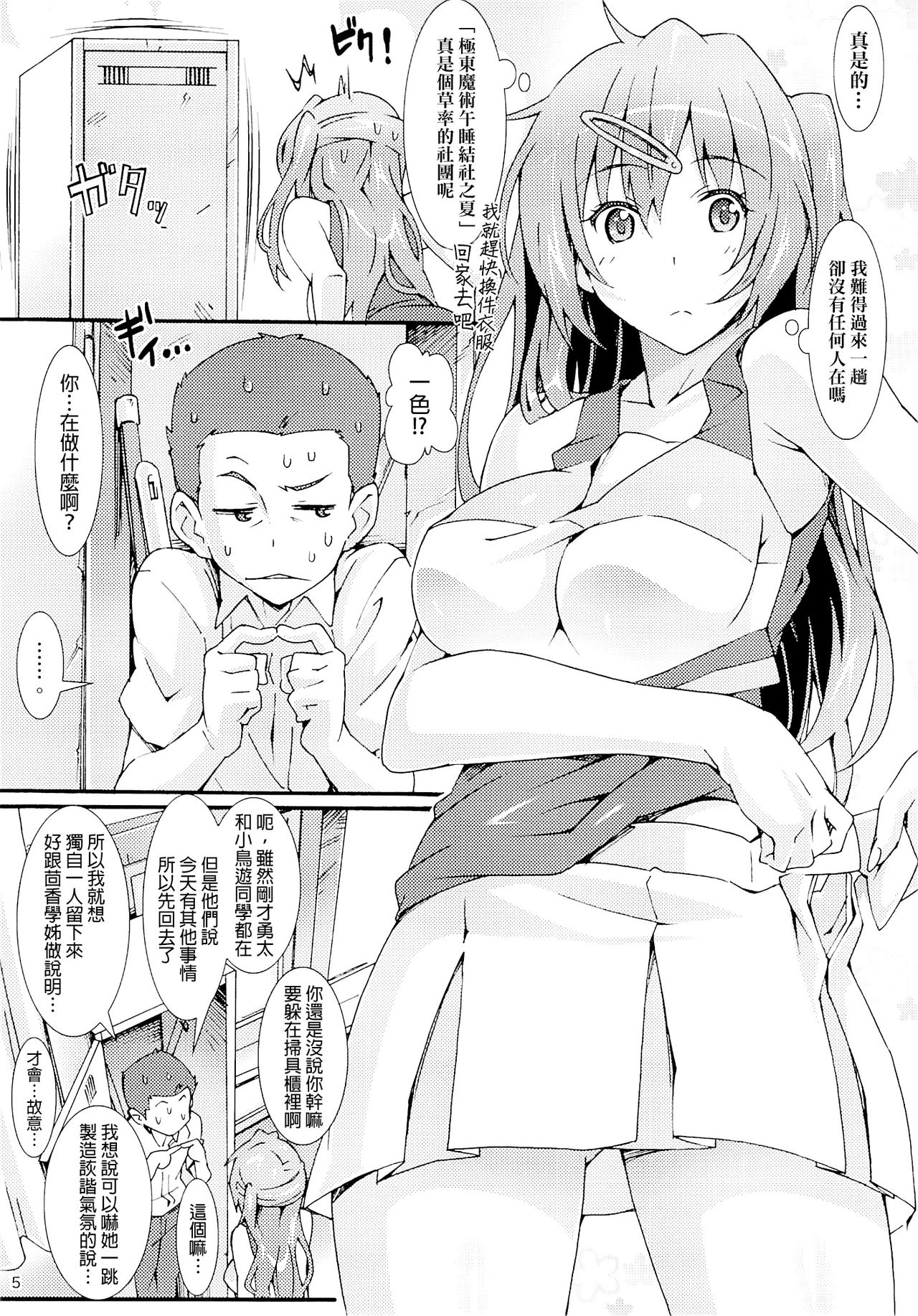Evolution of Morisummer ～Shinka suru Shinka～ page 4 full