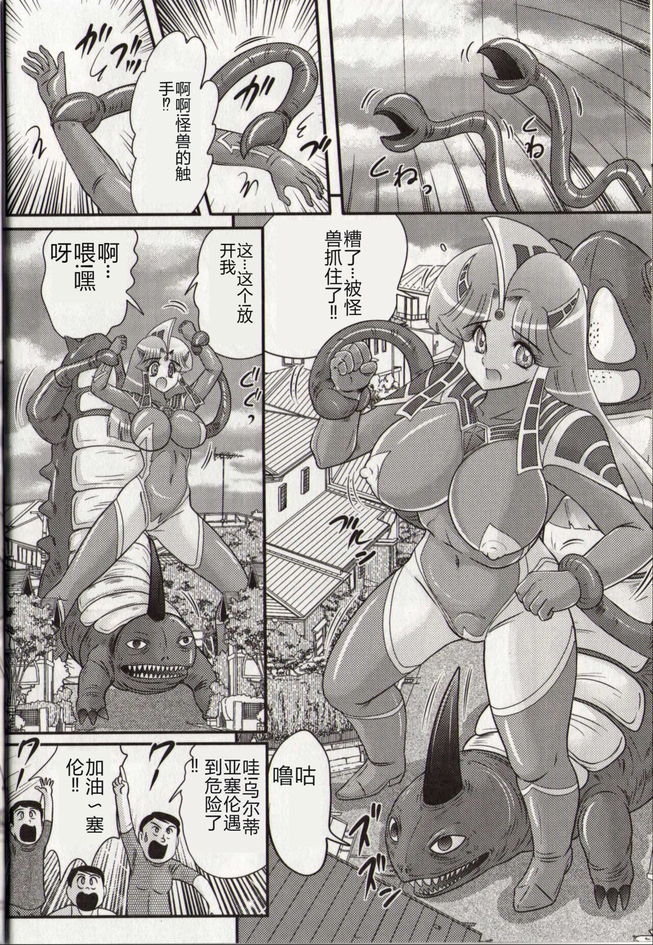 Hikari no Kyonyu-Jin Ultia Selene page 10 full