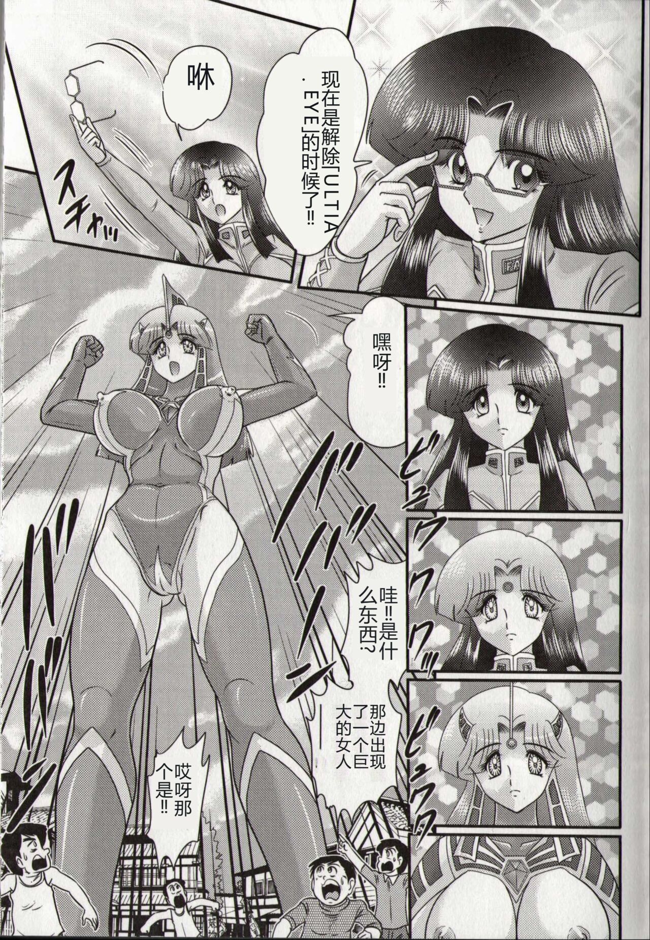 Hikari no Kyonyu-Jin Ultia Selene page 7 full