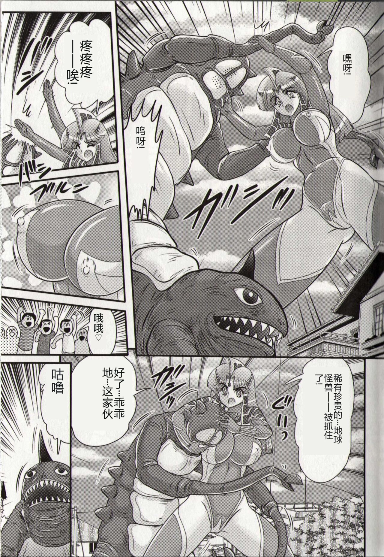 Hikari no Kyonyu-Jin Ultia Selene page 9 full