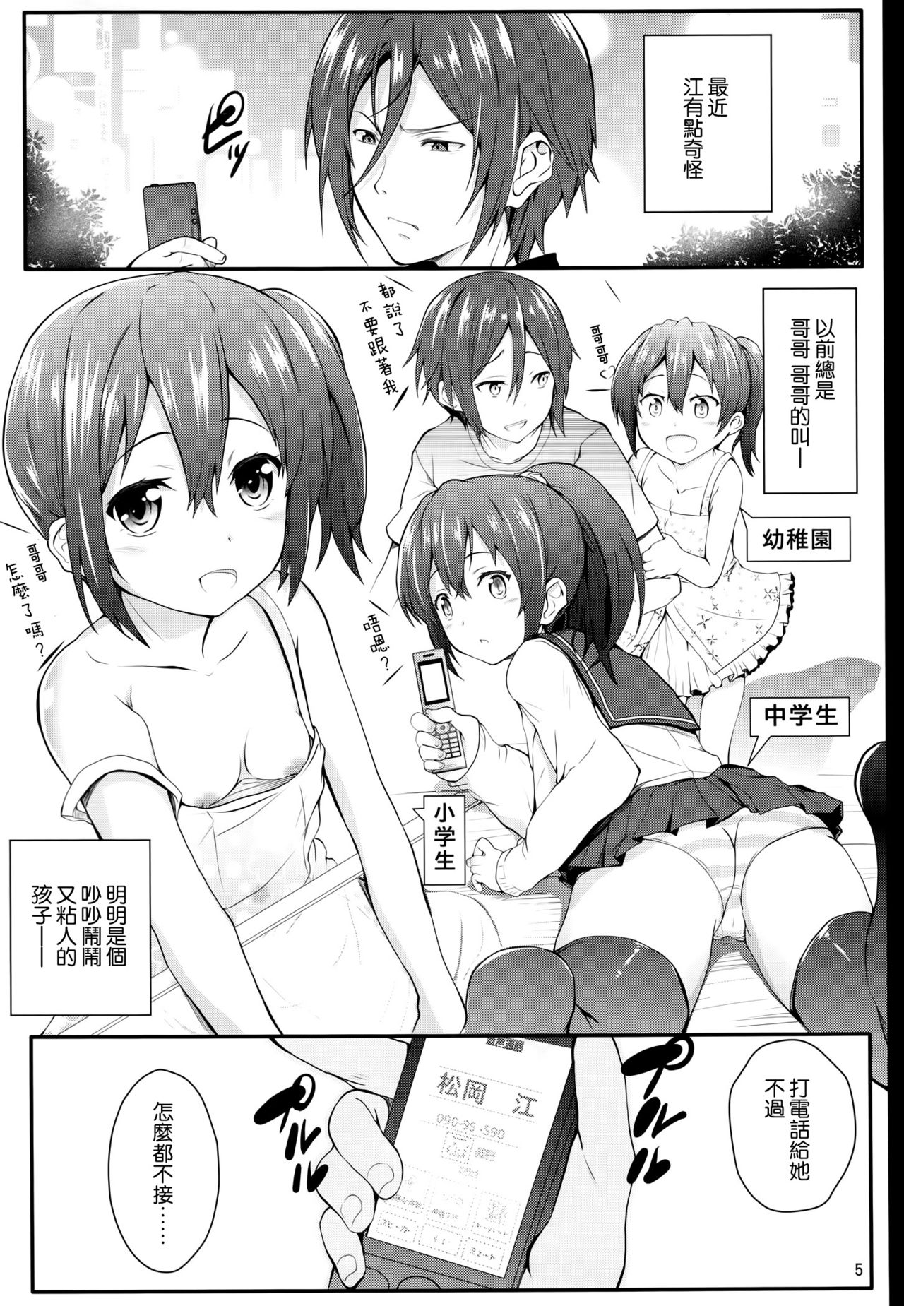 Binkan☆Manager GO page 5 full