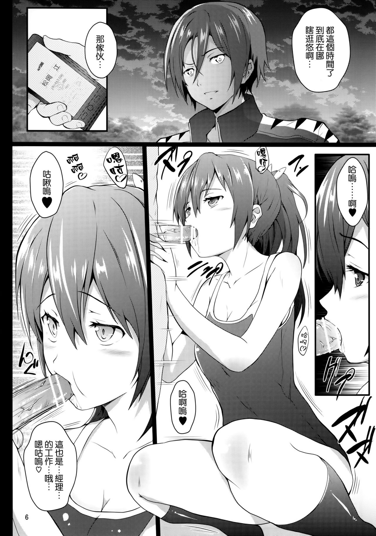 Binkan☆Manager GO page 6 full
