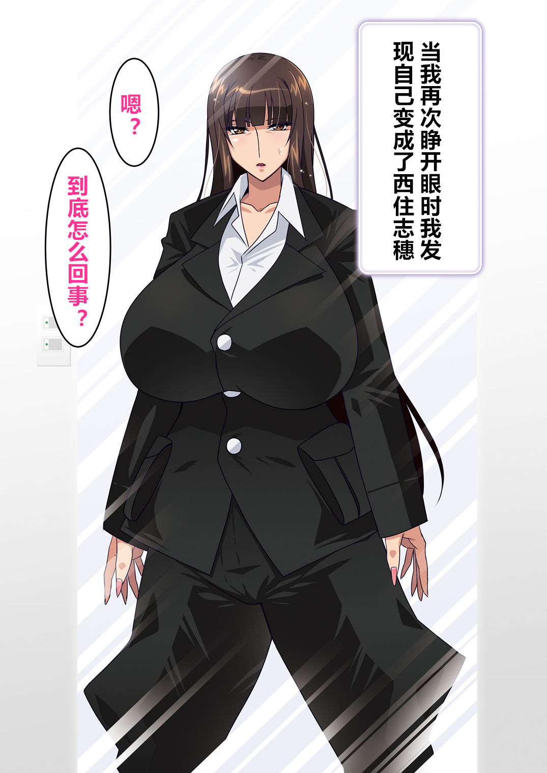 Tensei Shitara Nishizumi Shiho datta Ken. ~Bakunyuu Hitozuma ni Tensei Shita Ore ga Zecchou Ochi nante Suru Hazu ga Nai!~ page 5 full