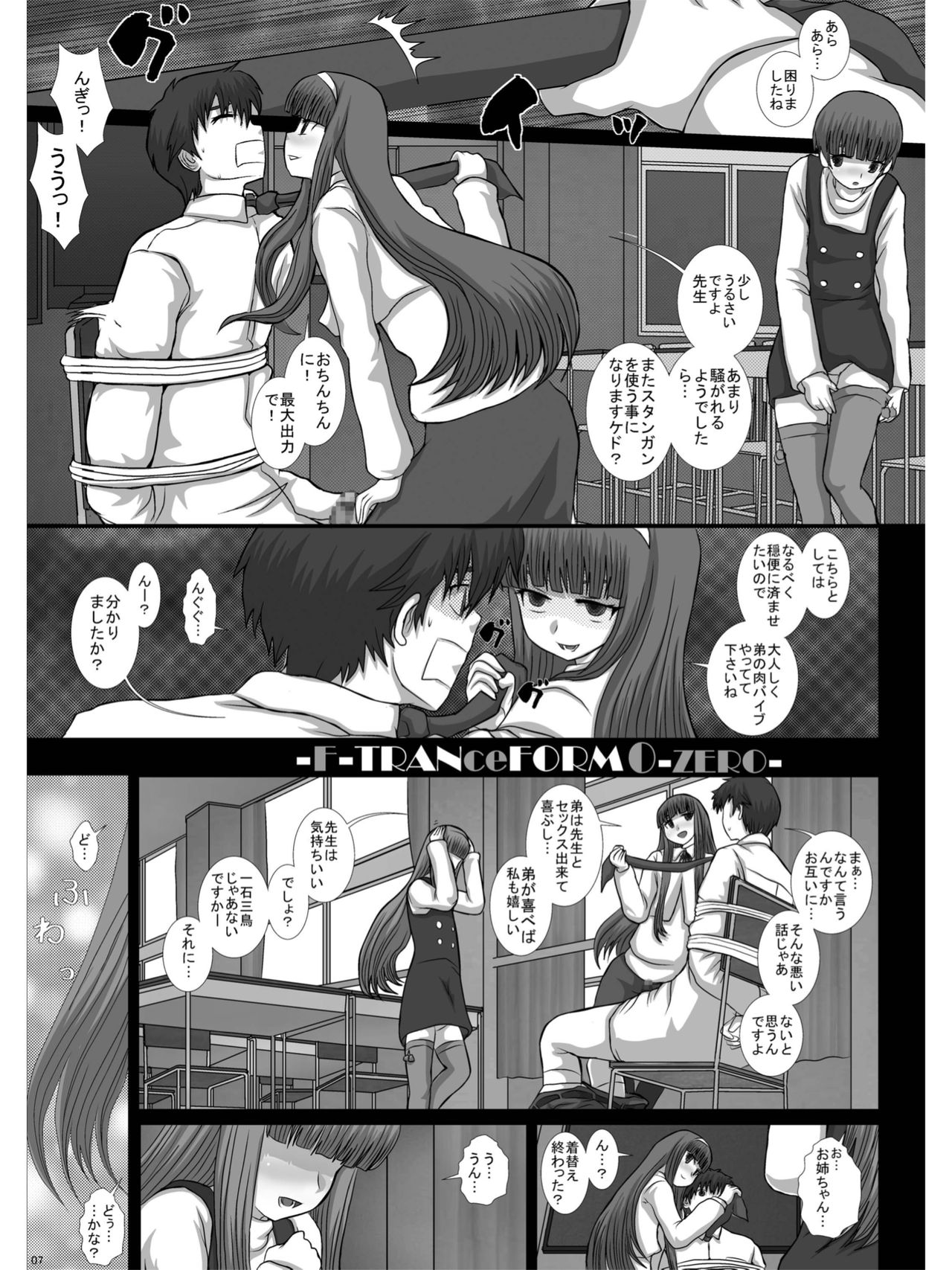 -F-TRANceFORM0-ZERO page 6 full