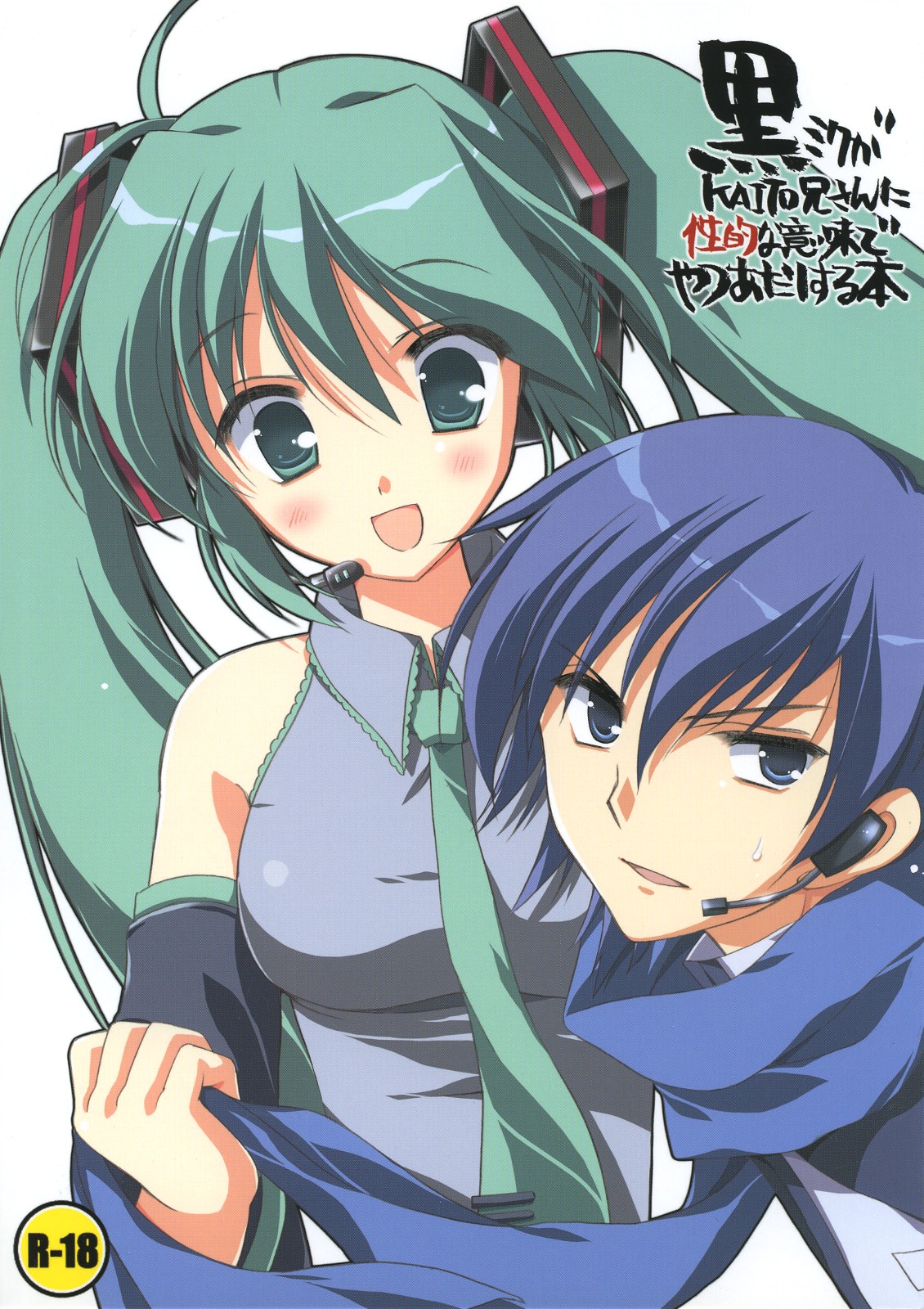 Kuro Miku ga Kaito-niisan ni Seiteki na Imi de Yatsu Atari Suru Hon page 2 full