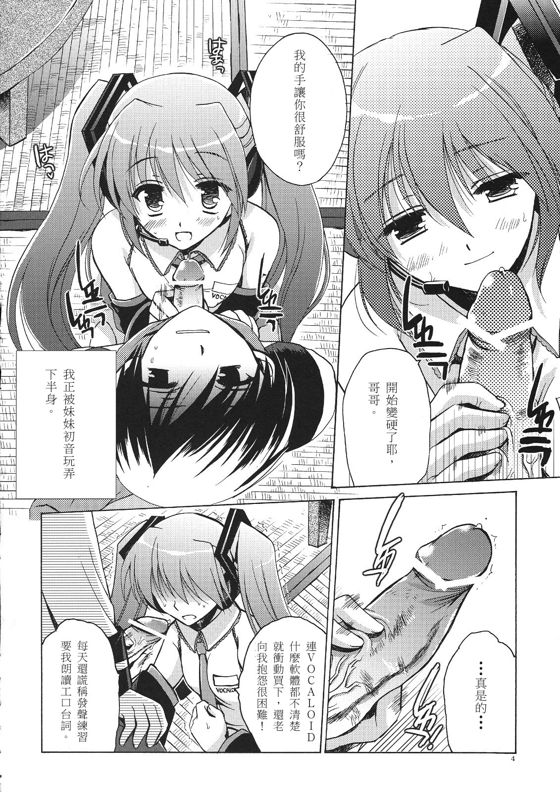 Kuro Miku ga Kaito-niisan ni Seiteki na Imi de Yatsu Atari Suru Hon page 4 full