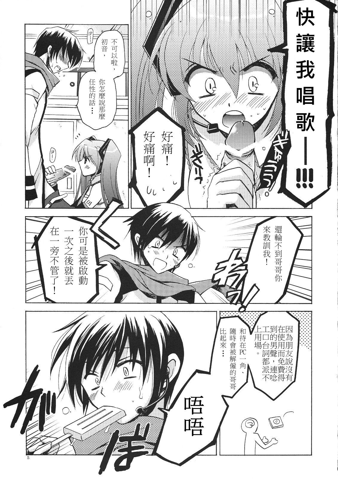 Kuro Miku ga Kaito-niisan ni Seiteki na Imi de Yatsu Atari Suru Hon page 5 full