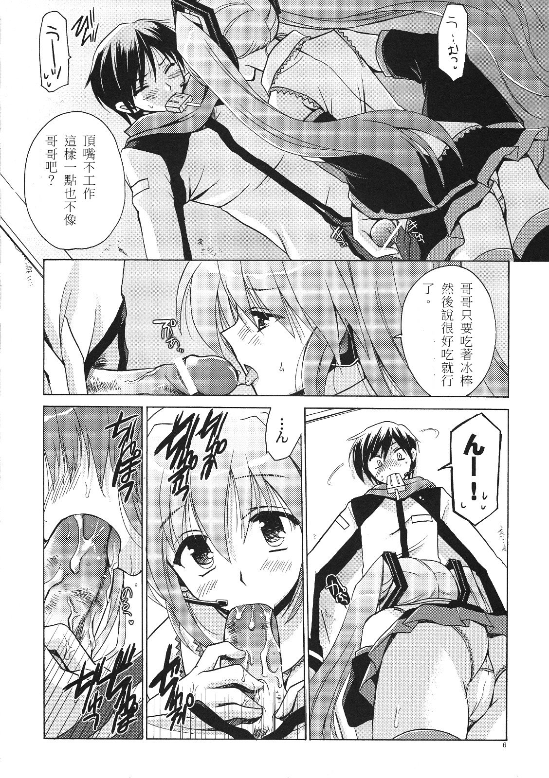 Kuro Miku ga Kaito-niisan ni Seiteki na Imi de Yatsu Atari Suru Hon page 6 full