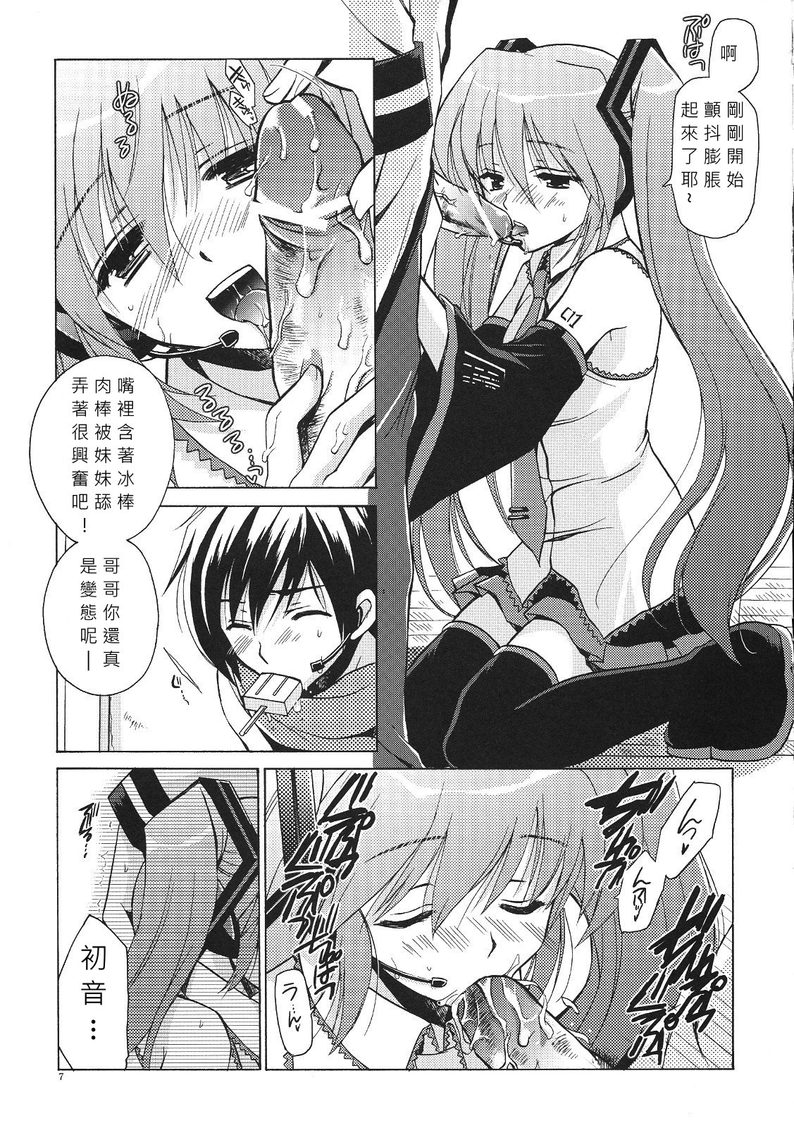 Kuro Miku ga Kaito-niisan ni Seiteki na Imi de Yatsu Atari Suru Hon page 7 full