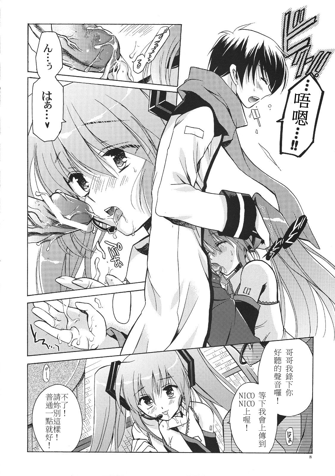 Kuro Miku ga Kaito-niisan ni Seiteki na Imi de Yatsu Atari Suru Hon page 8 full