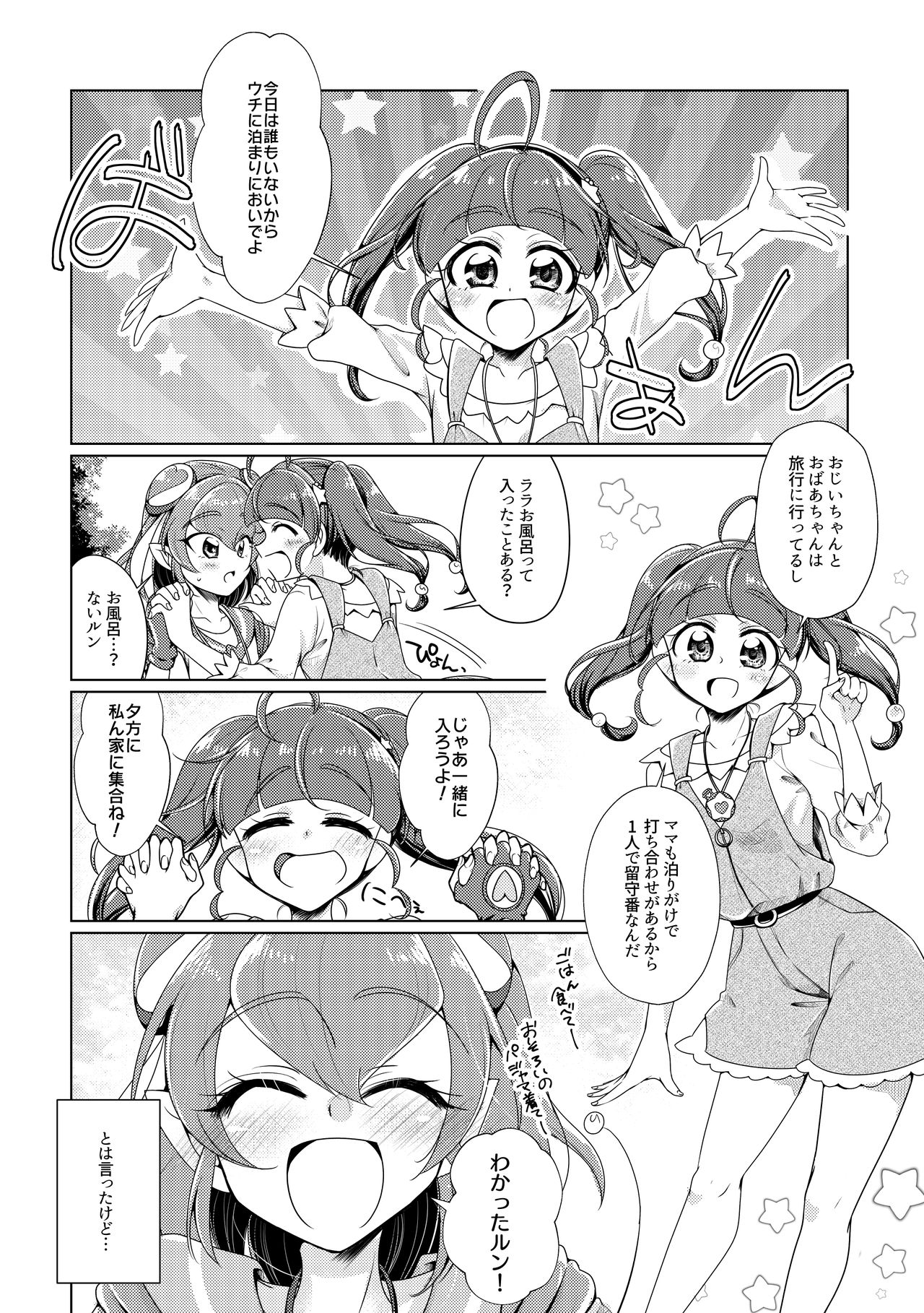 Ofuromanchikku page 5 full