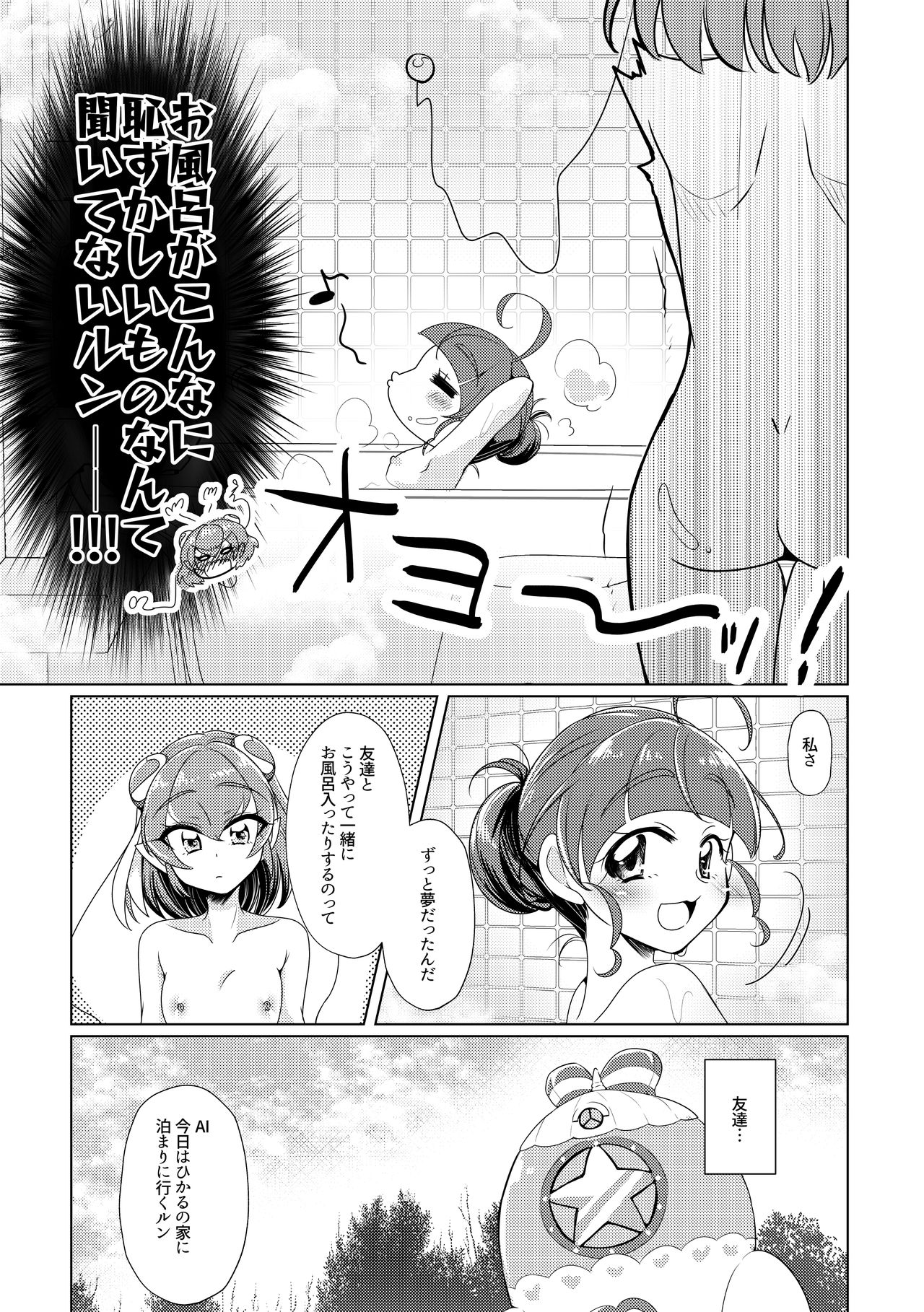Ofuromanchikku page 6 full