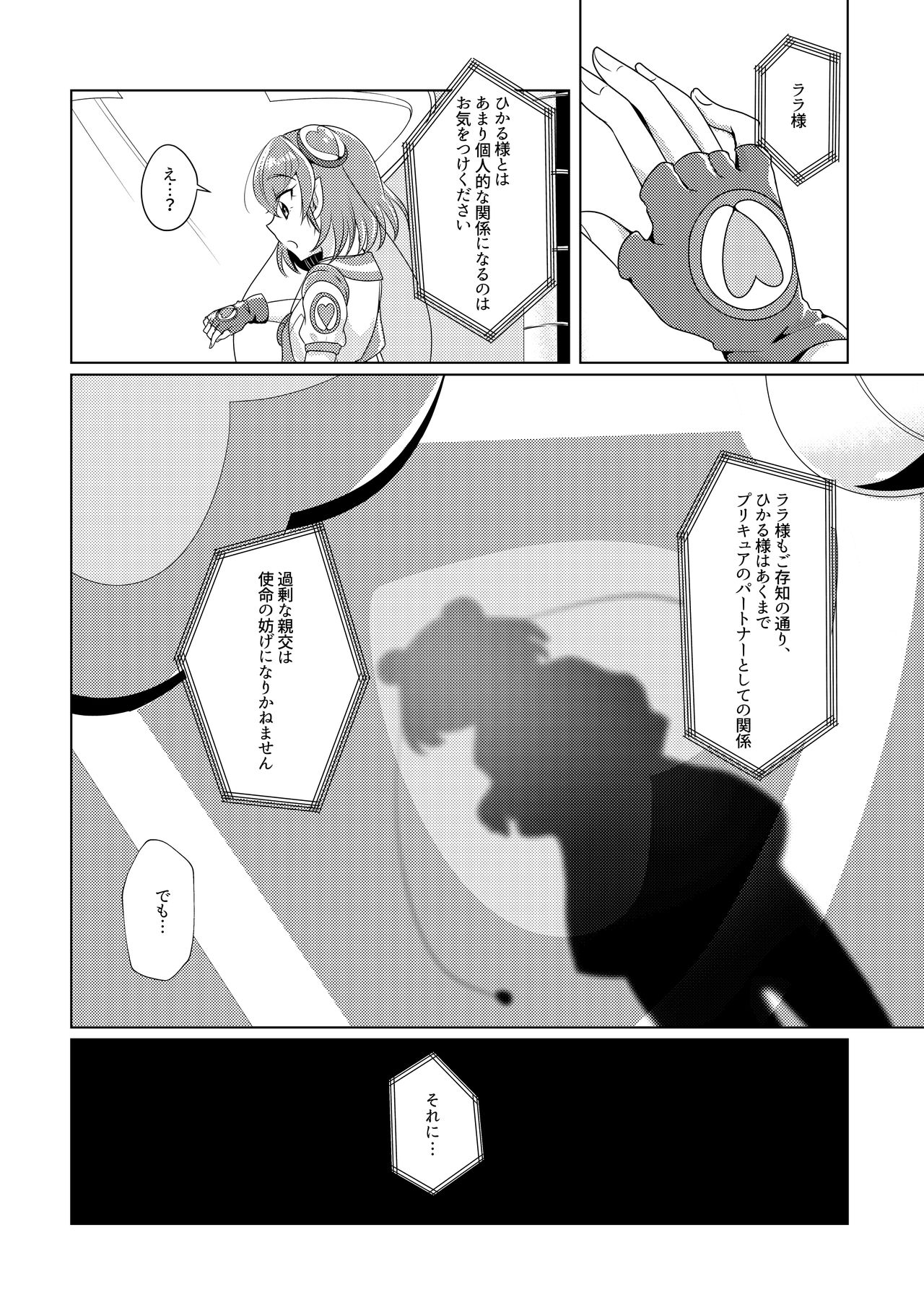 Ofuromanchikku page 7 full