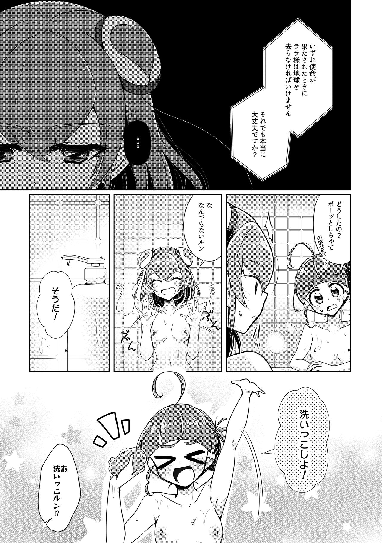 Ofuromanchikku page 8 full