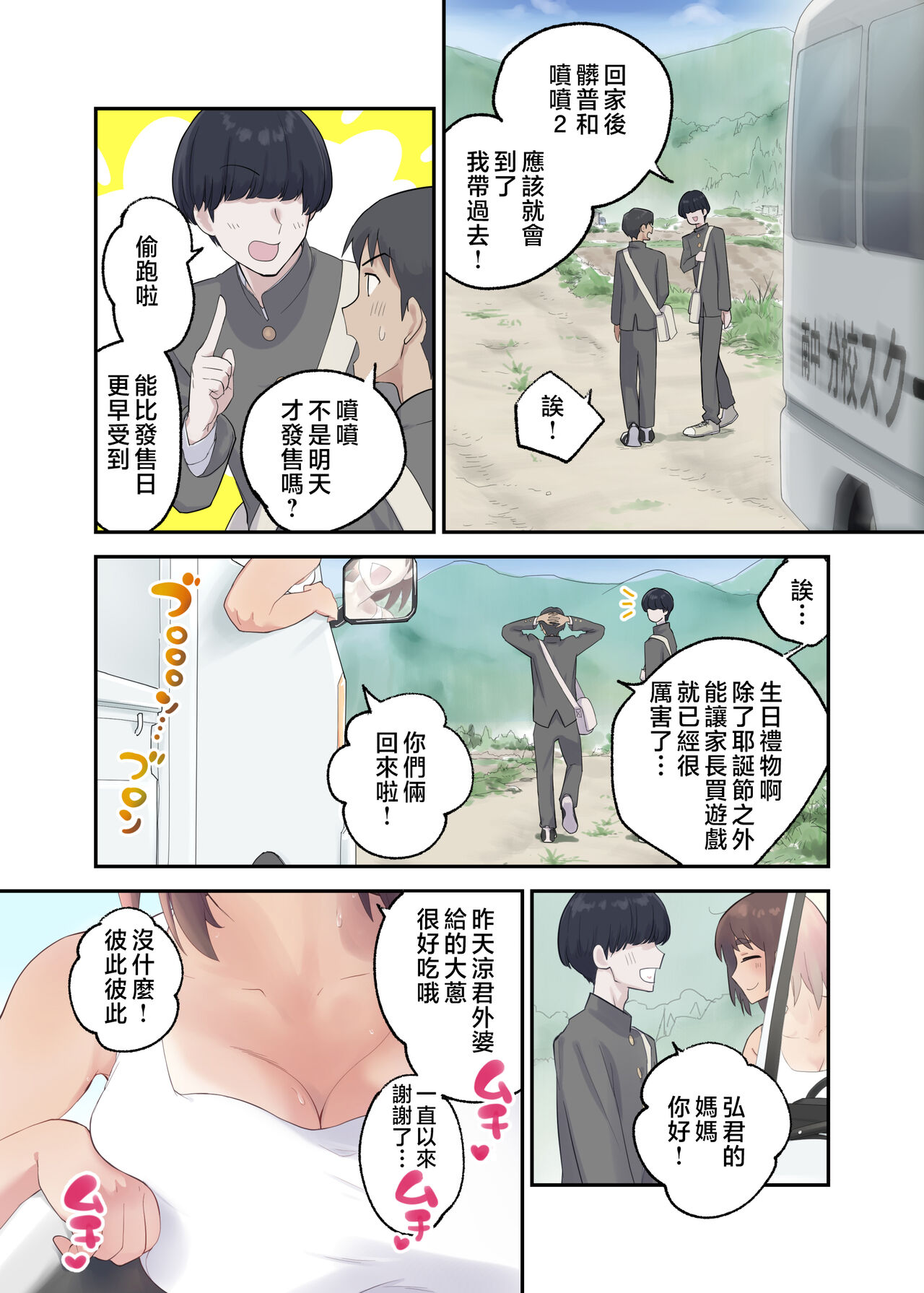 Tomo Chin ni Ochita Haha to Sore ni Mezameru Ore page 5 full