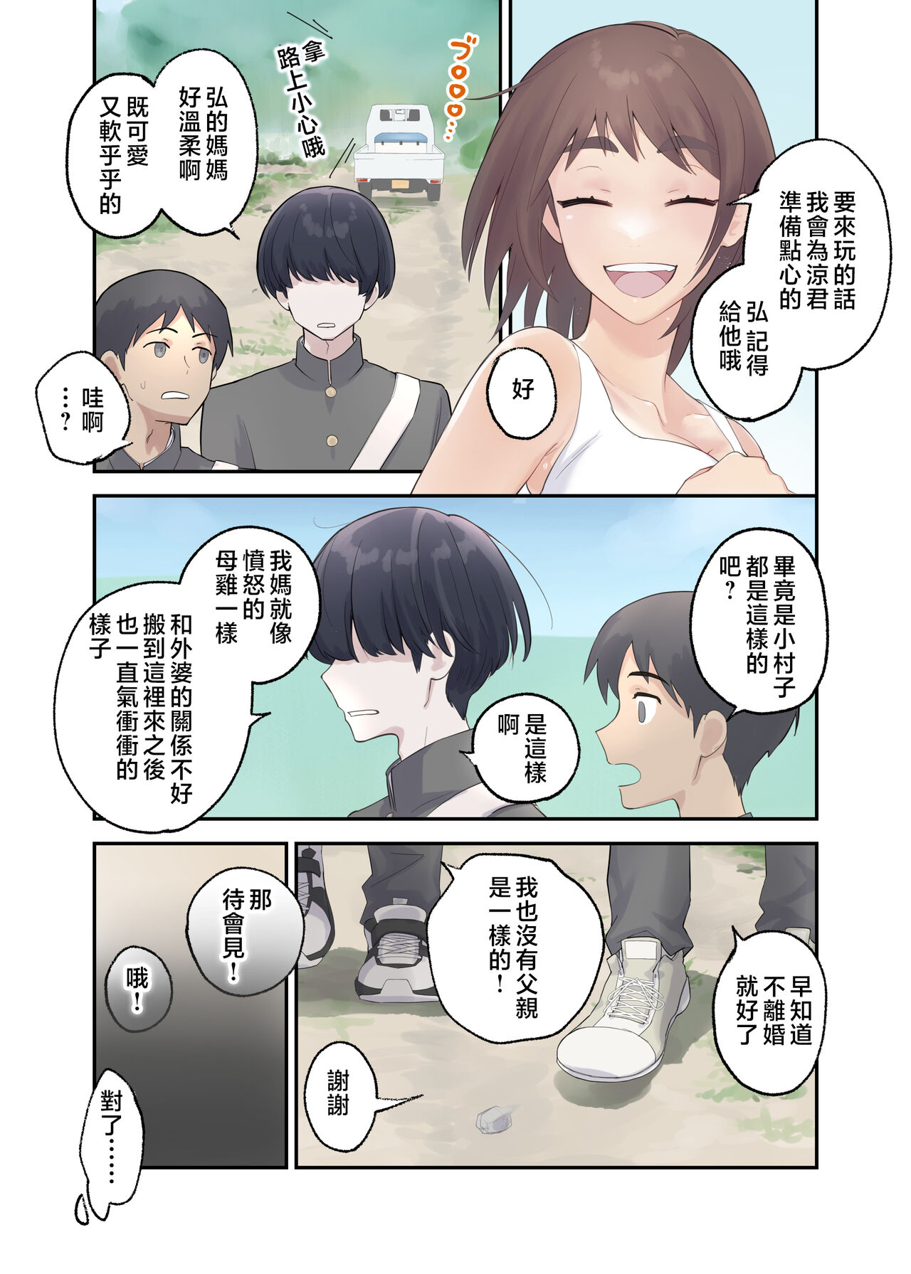 Tomo Chin ni Ochita Haha to Sore ni Mezameru Ore page 6 full