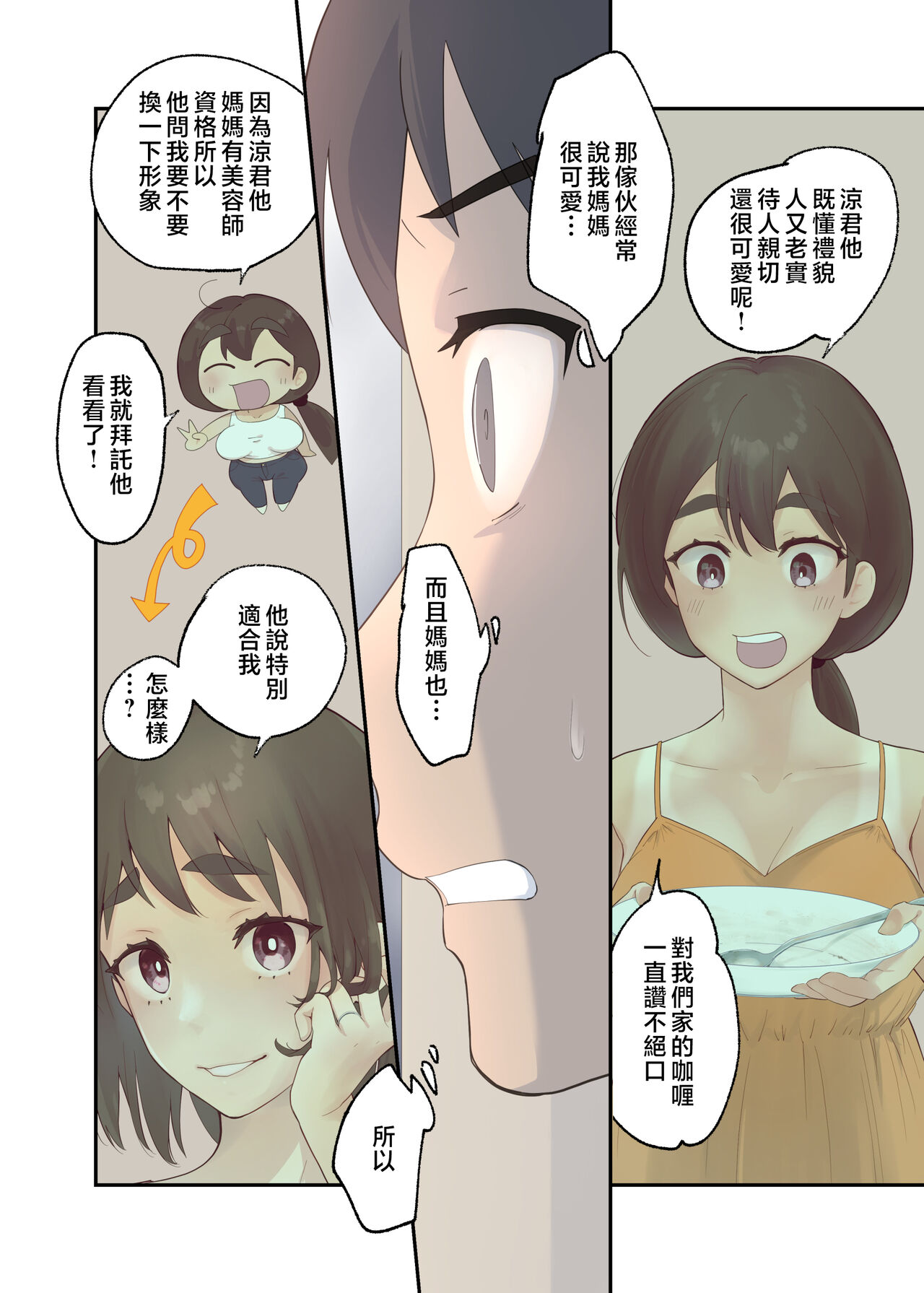 Tomo Chin ni Ochita Haha to Sore ni Mezameru Ore page 7 full