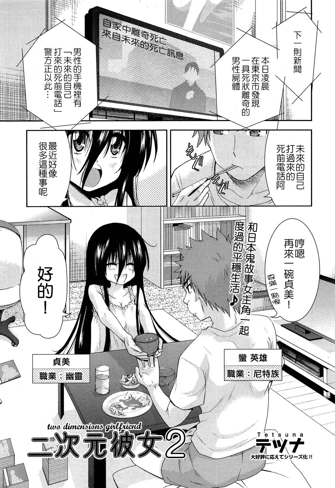 Nijigen Kanojo 2 page 1 full