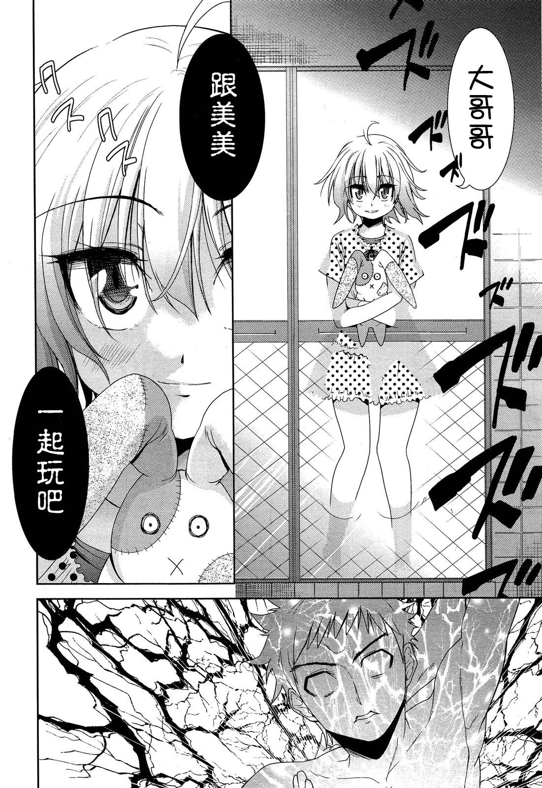 Nijigen Kanojo 2 page 6 full