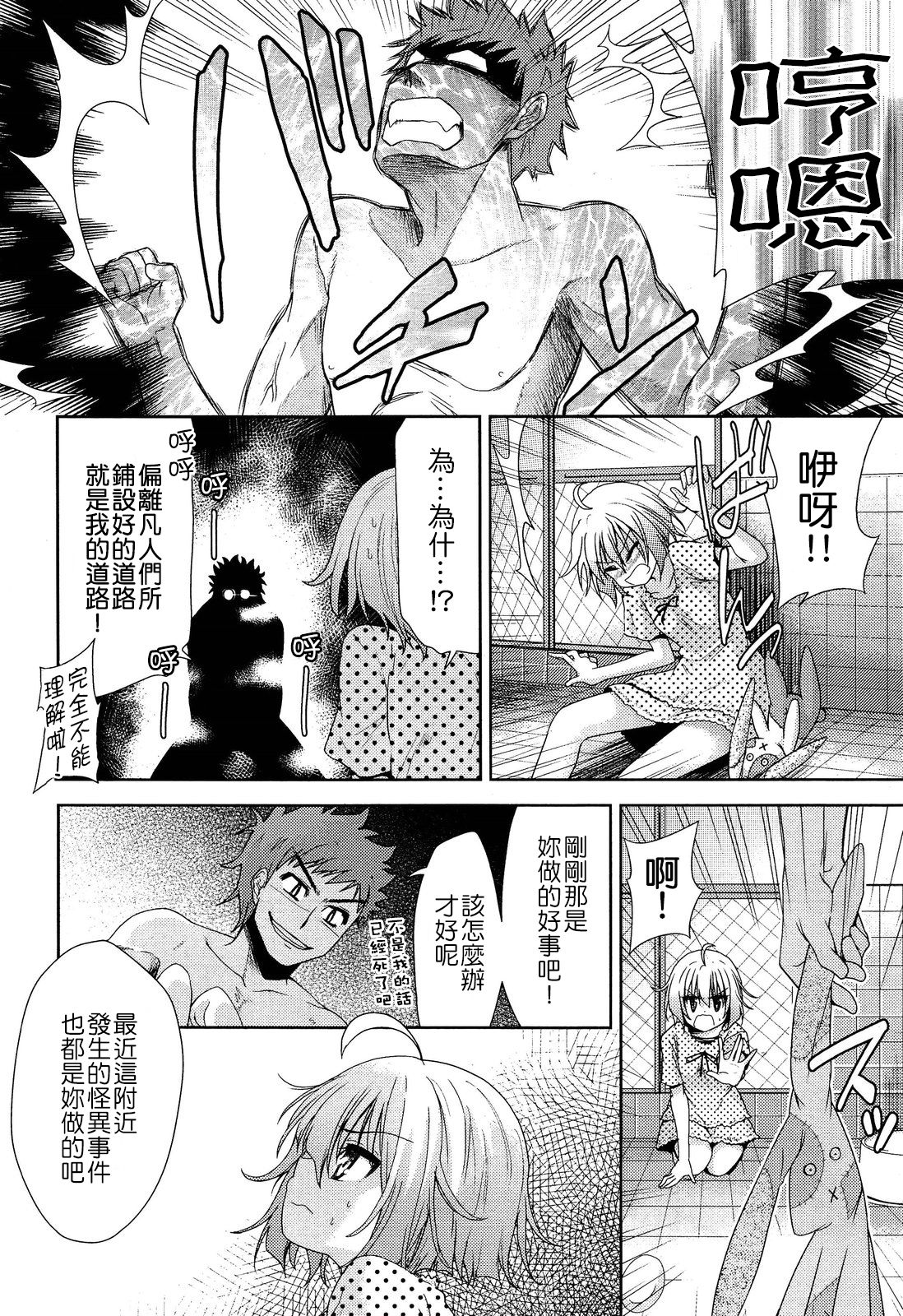 Nijigen Kanojo 2 page 8 full