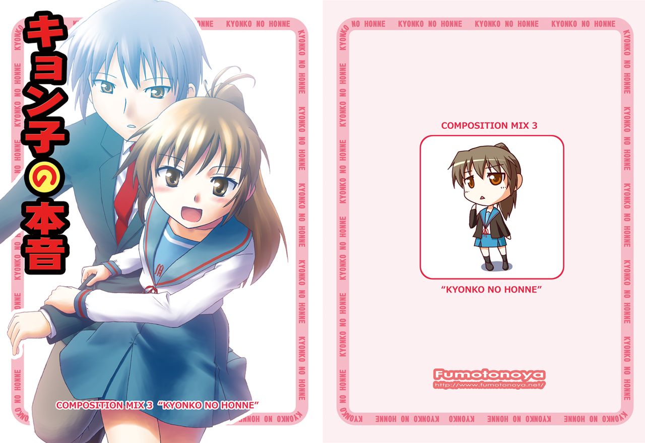 Kyonko no Honne page 1 full