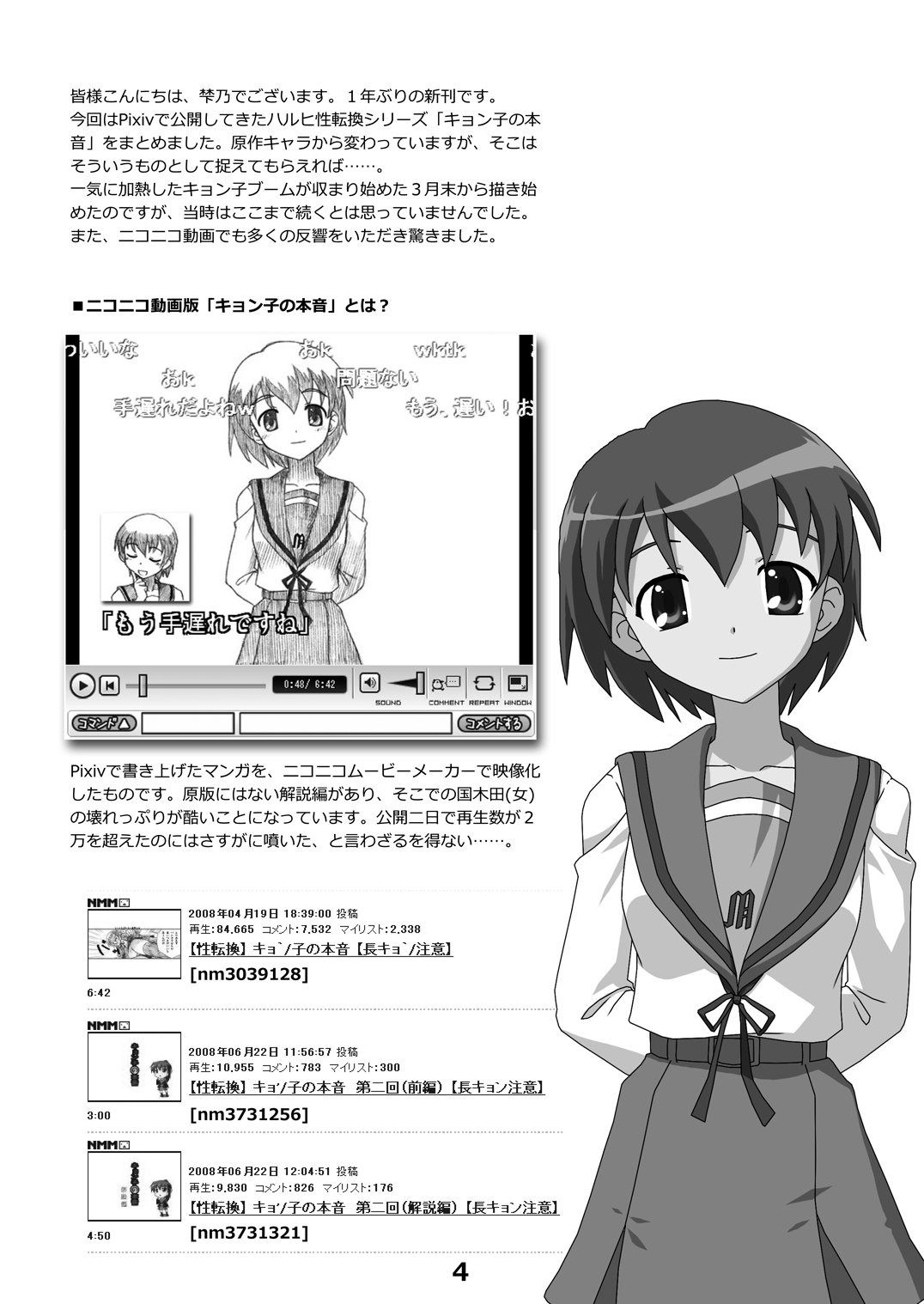 Kyonko no Honne page 3 full