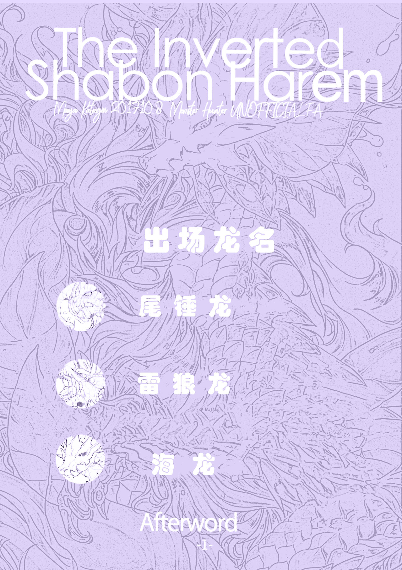 The Inverted Shabon Harem | 逆转的后宫 page 2 full