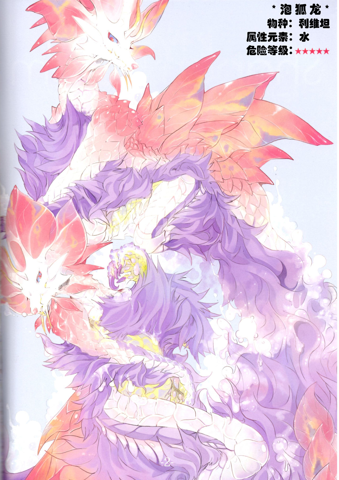 The Inverted Shabon Harem | 逆转的后宫 page 3 full