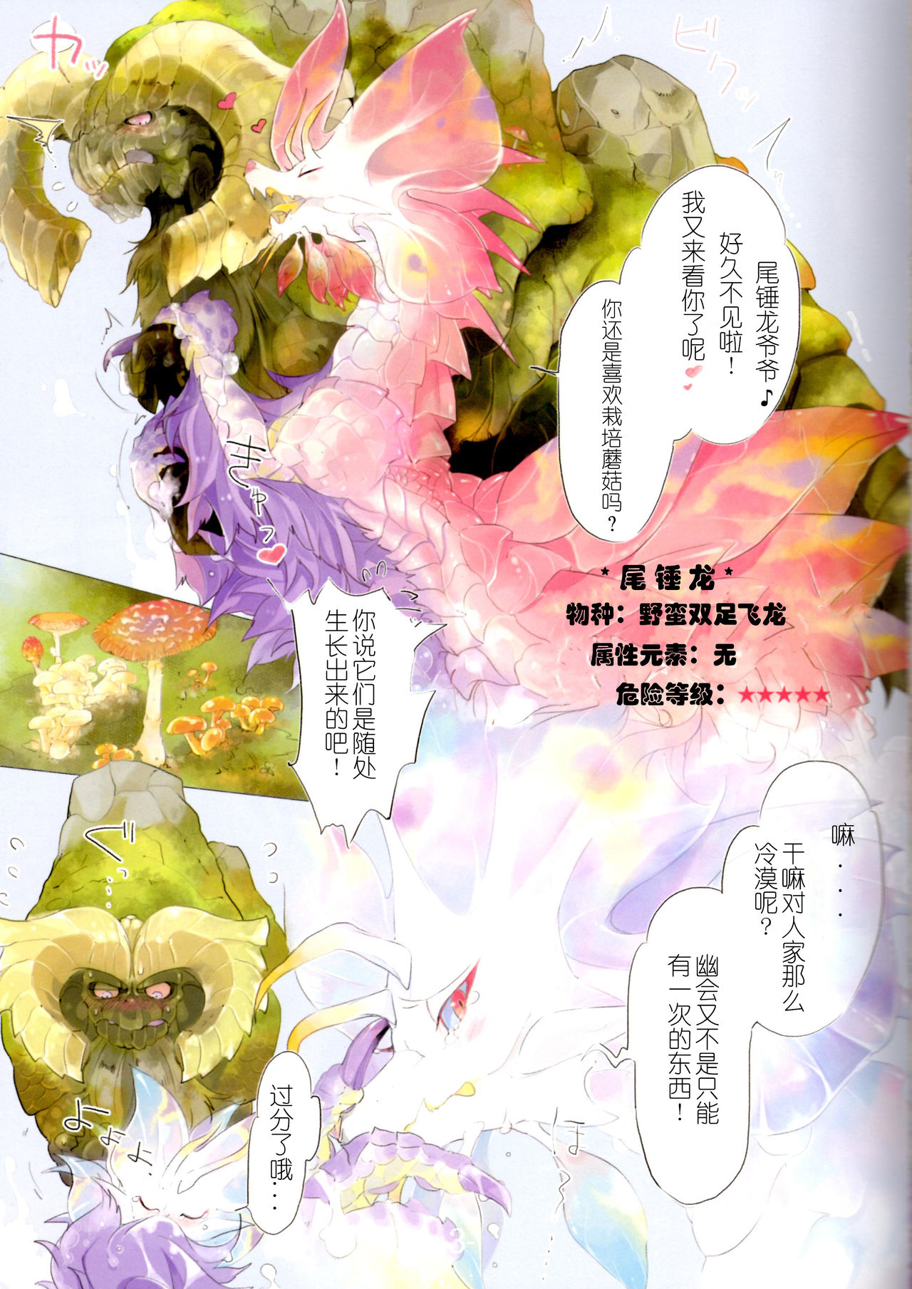 The Inverted Shabon Harem | 逆转的后宫 page 4 full