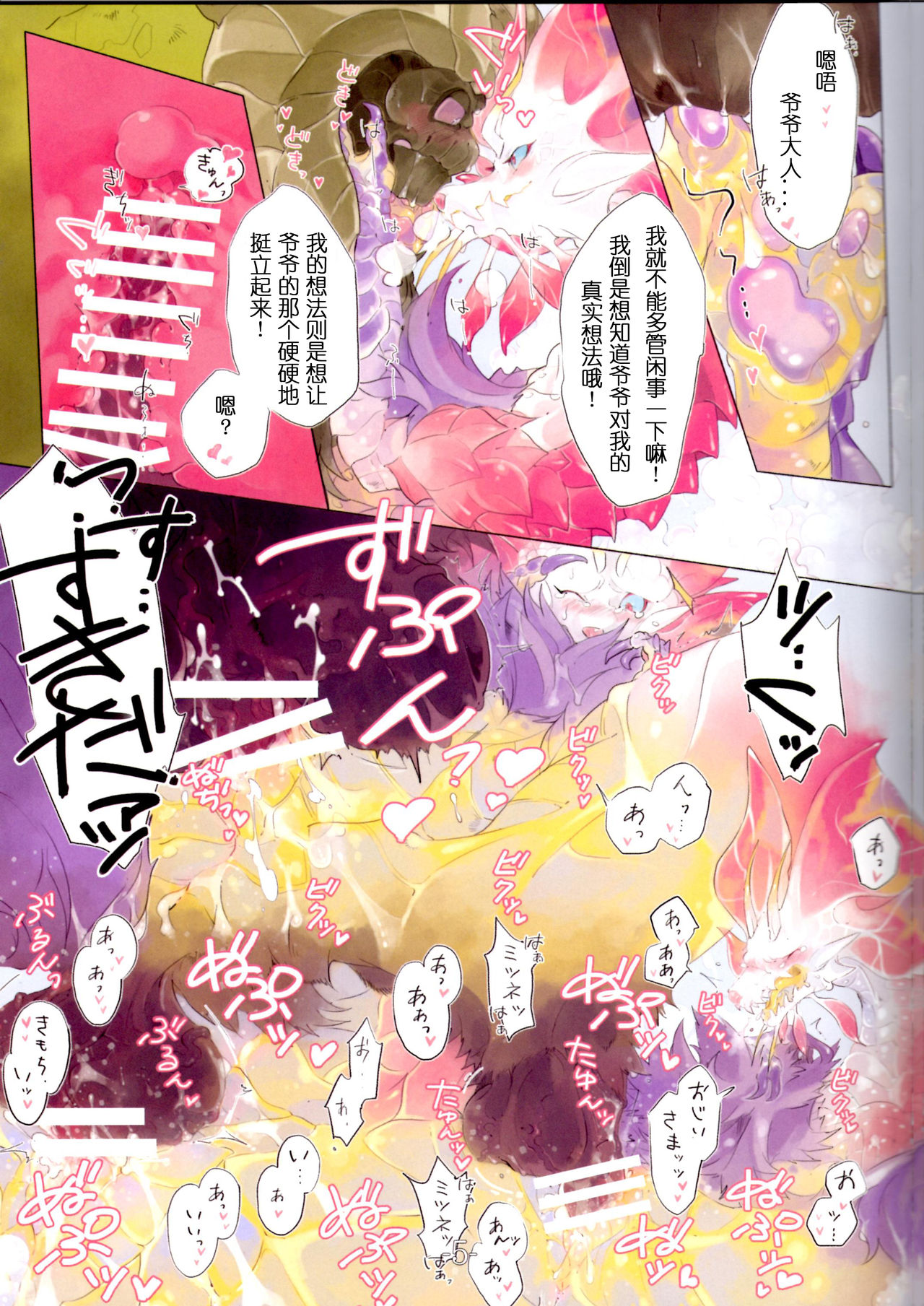 The Inverted Shabon Harem | 逆转的后宫 page 6 full