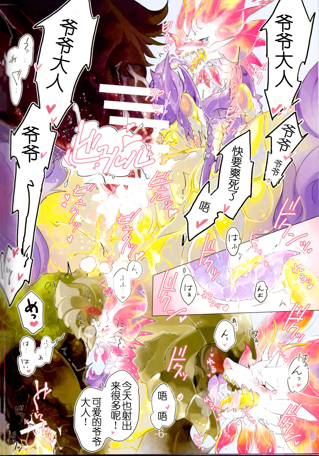 The Inverted Shabon Harem | 逆转的后宫 page 7 full