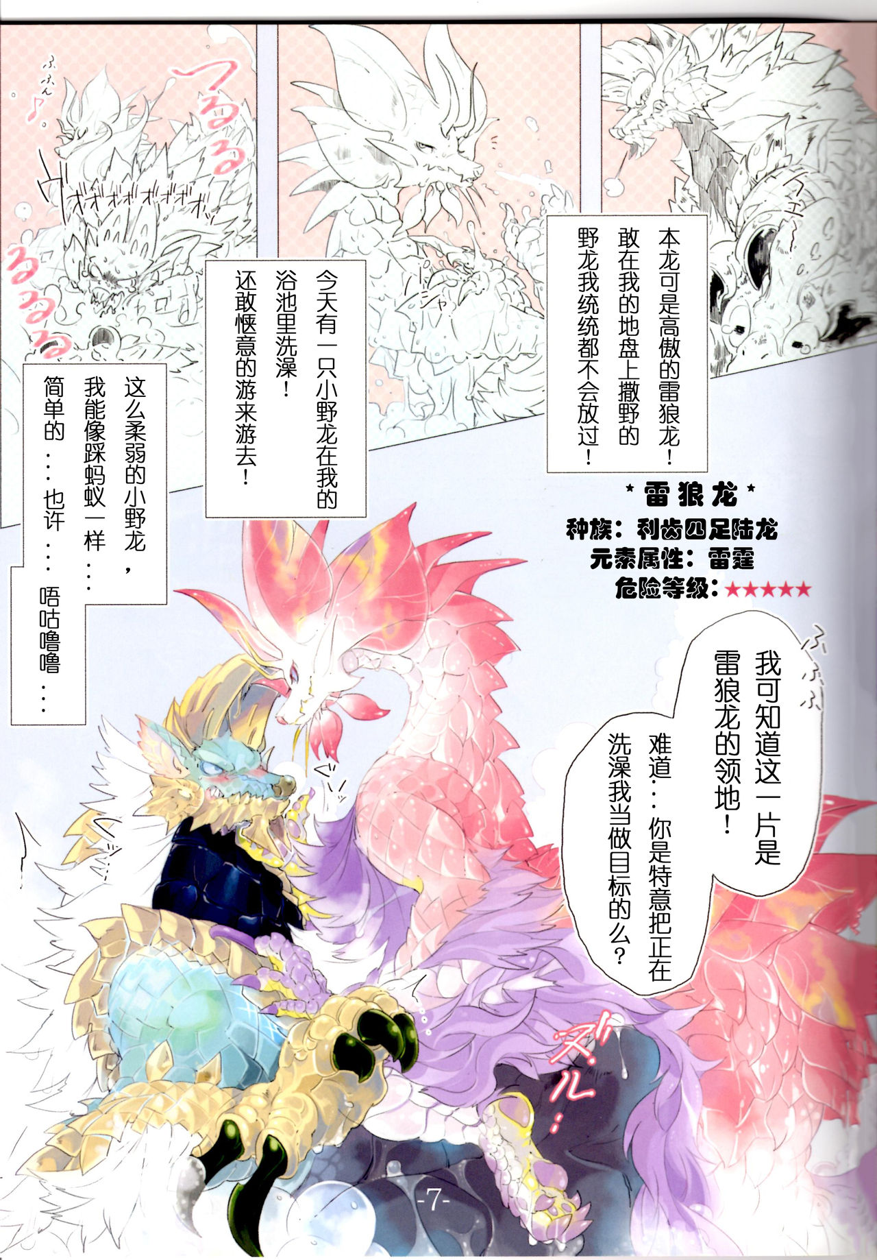 The Inverted Shabon Harem | 逆转的后宫 page 8 full