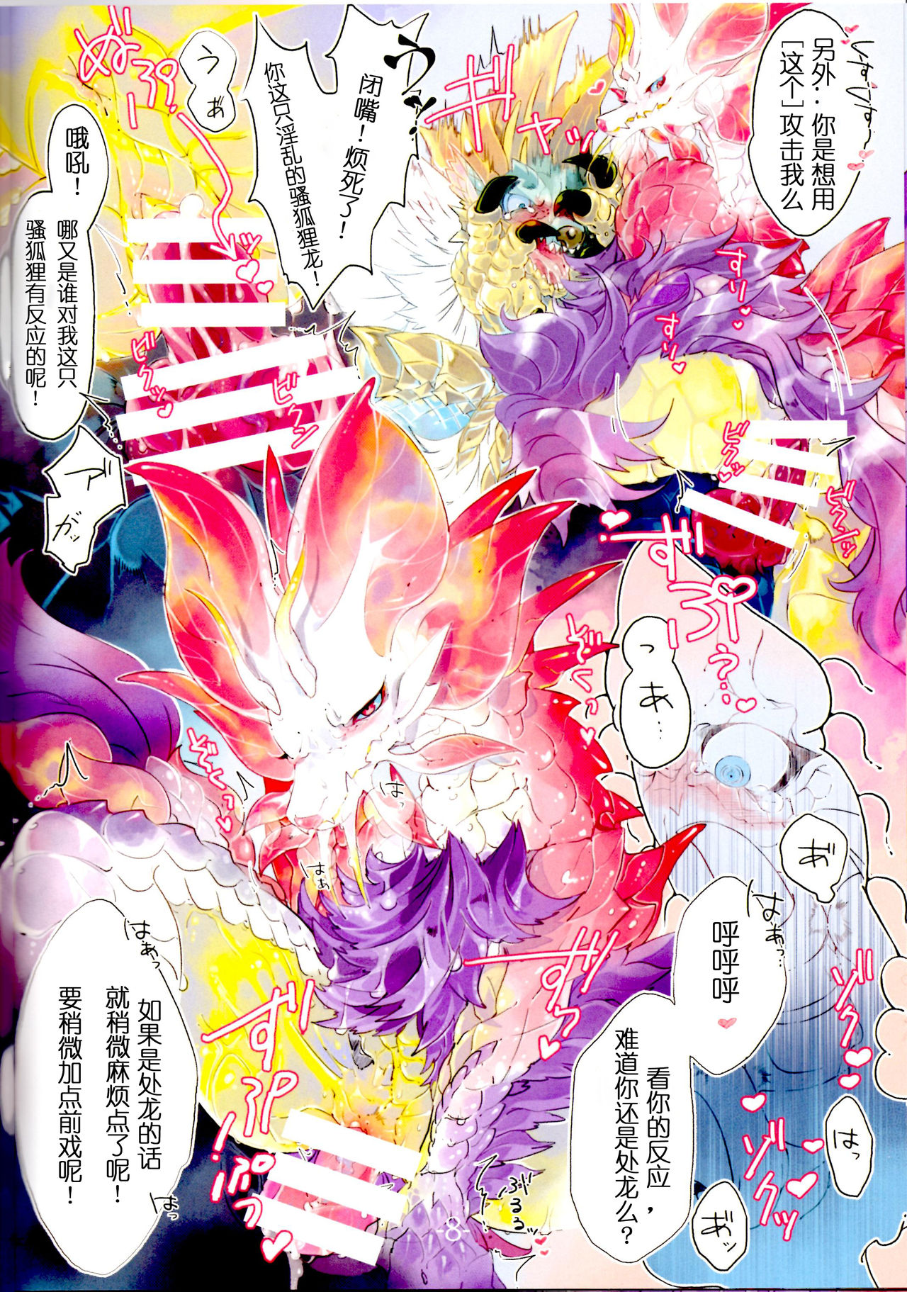 The Inverted Shabon Harem | 逆转的后宫 page 9 full