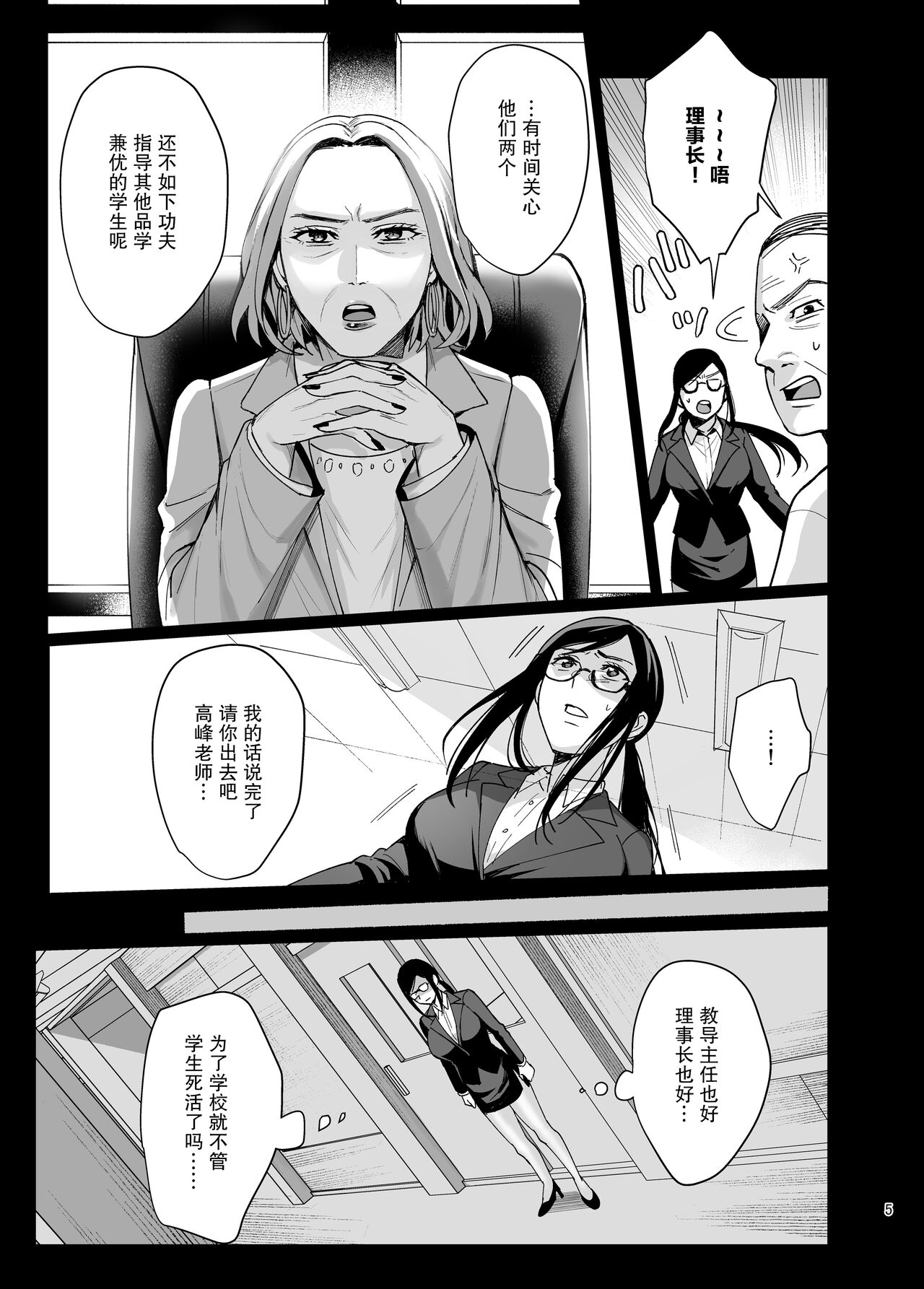 Toshoshitsu no Kanojo 5 ~Onna Kyoushi ga Ochiru made ~ page 6 full