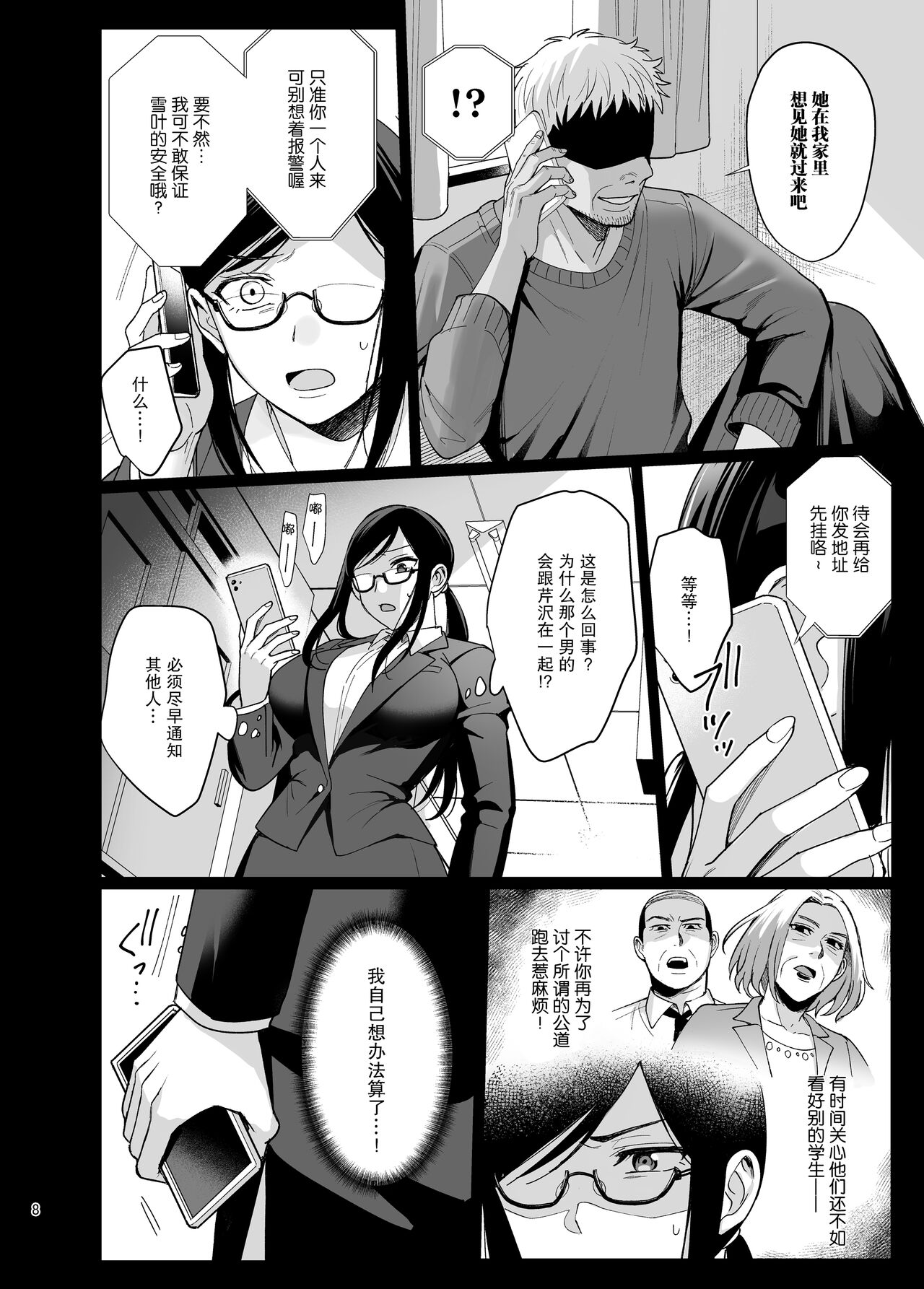 Toshoshitsu no Kanojo 5 ~Onna Kyoushi ga Ochiru made ~ page 9 full